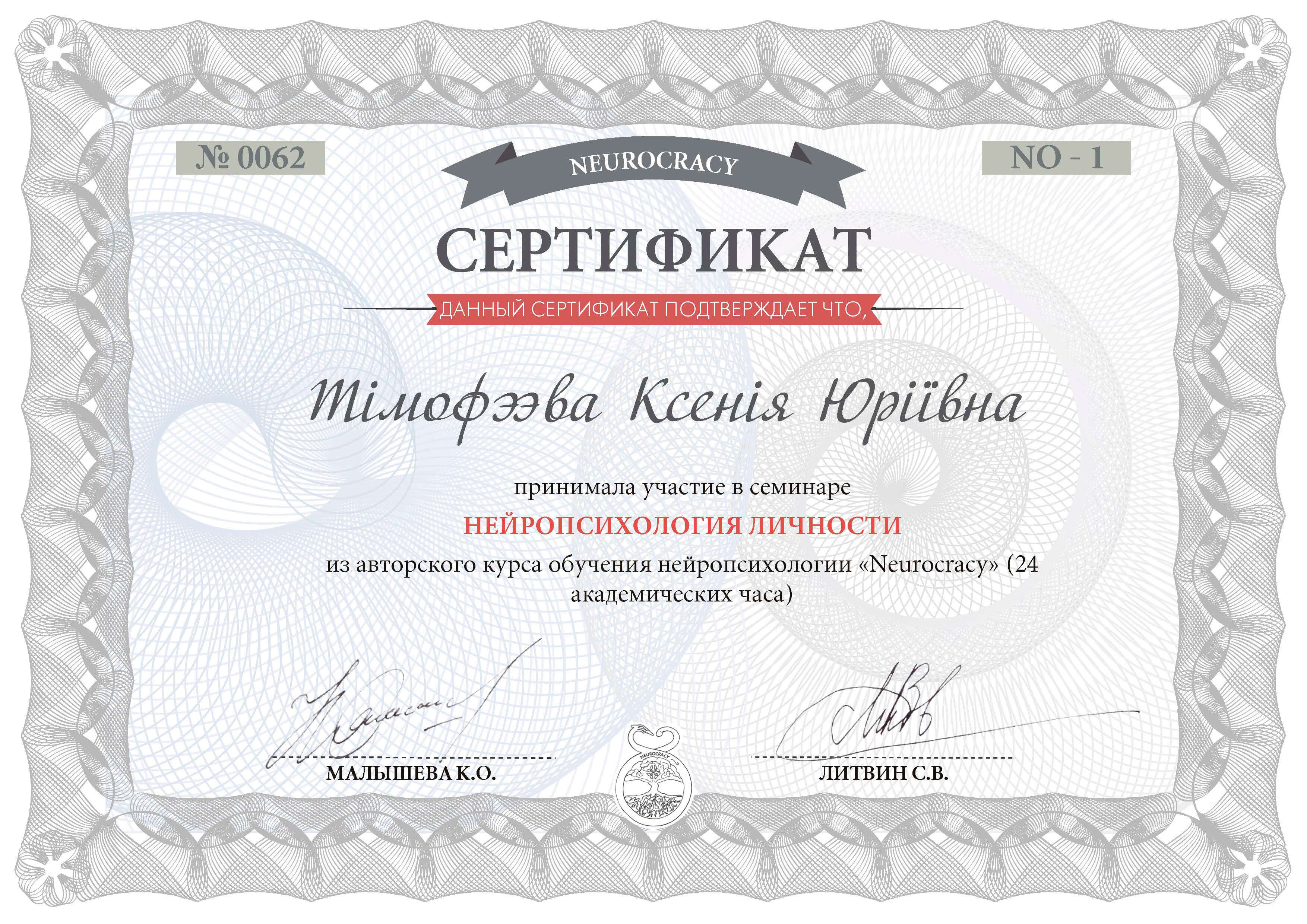 Сертифікат 3 Ксенія Ті...