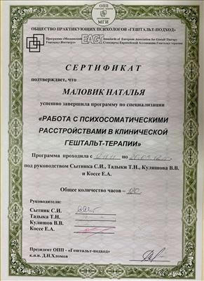 Сертификат 3 Наталья Ма...