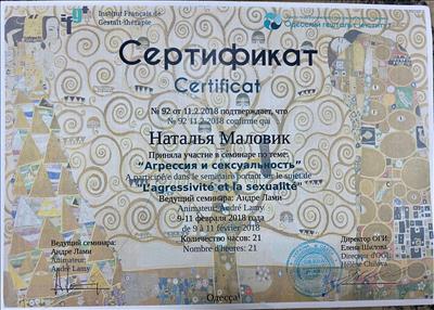 Сертификат 4 Наталья Ма...