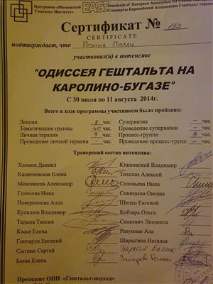 Сертифікат 5 Поллі Ро...