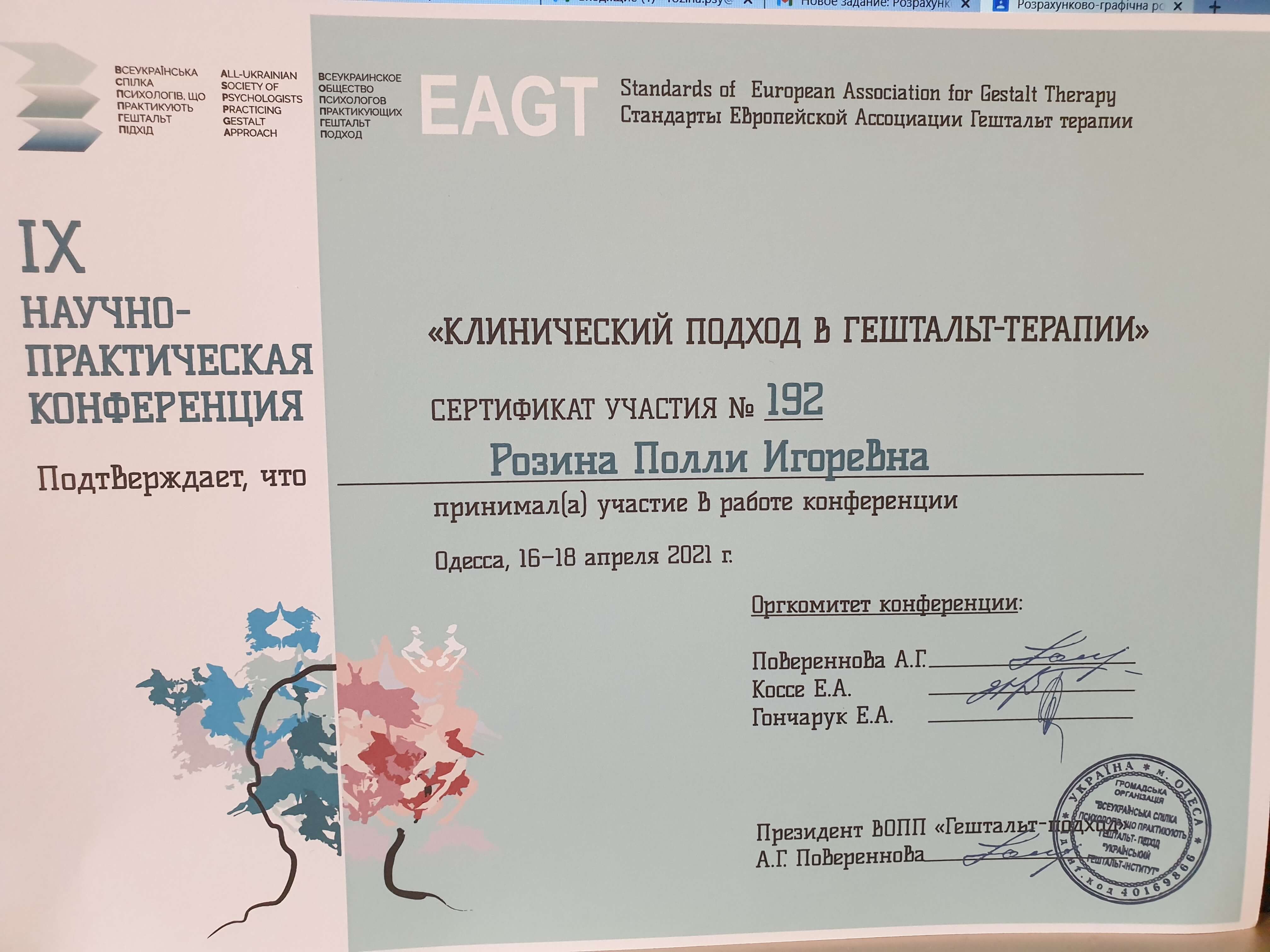 Сертифікат 1 Поллі Ро...