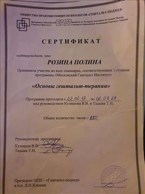 Сертифікат 3 Поллі Ро...
