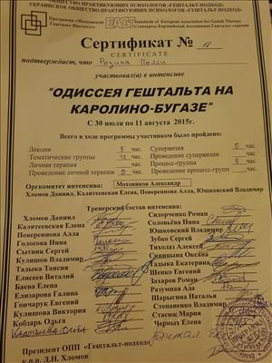 Сертифікат 4 Поллі Ро...
