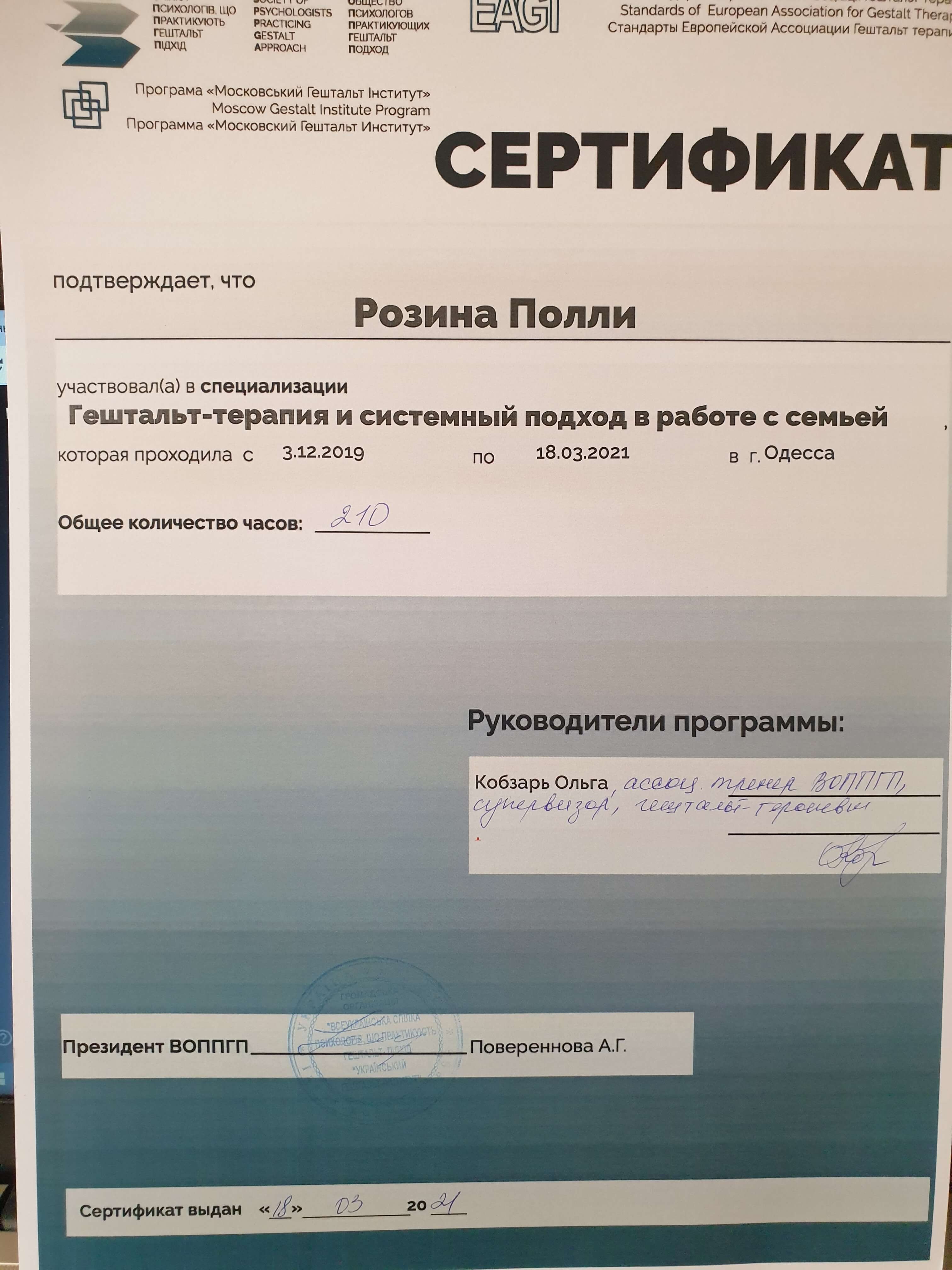 Сертифікат 2 Поллі Ро...