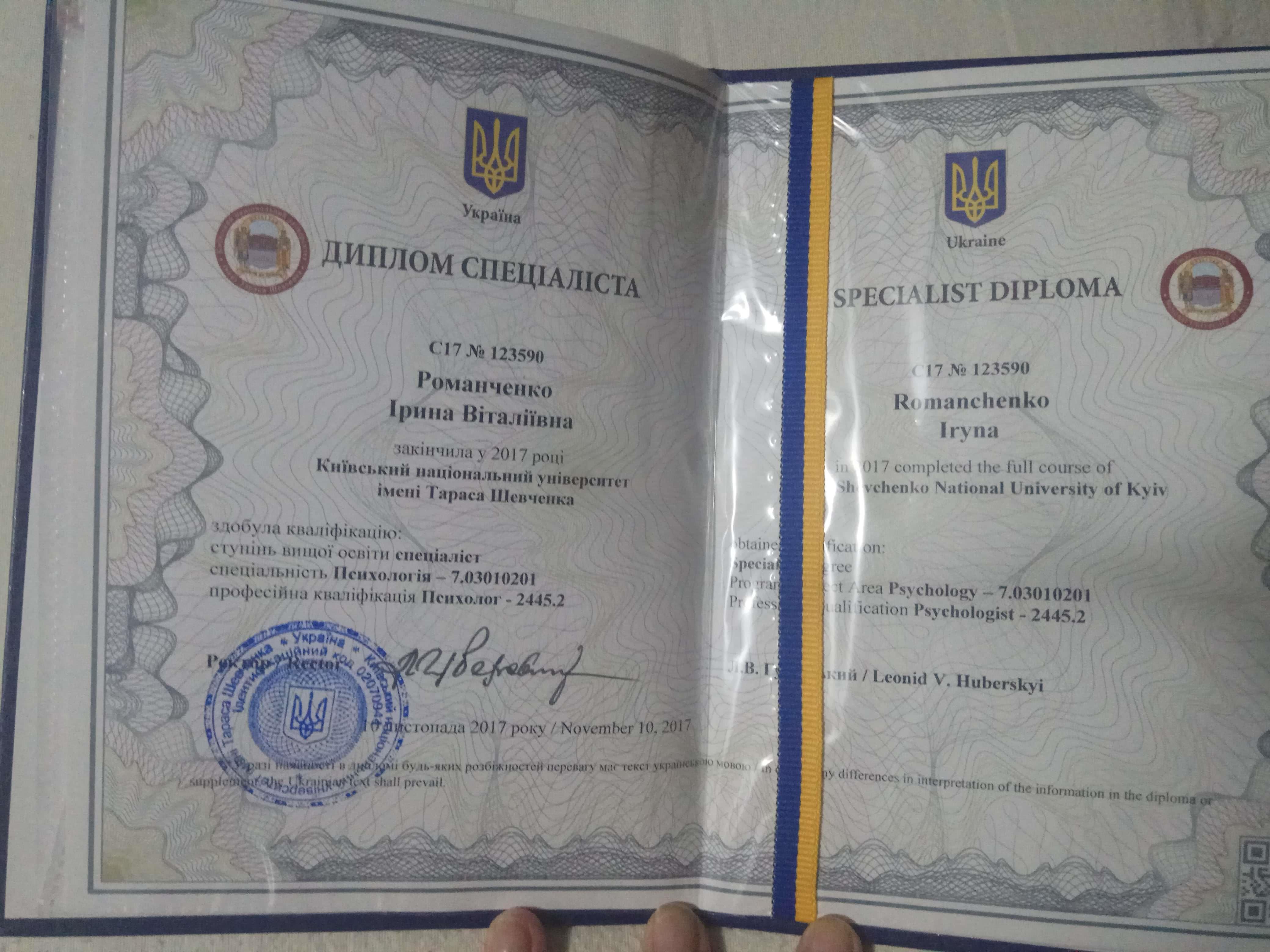 Сертифікат 1 Ірина Ро...