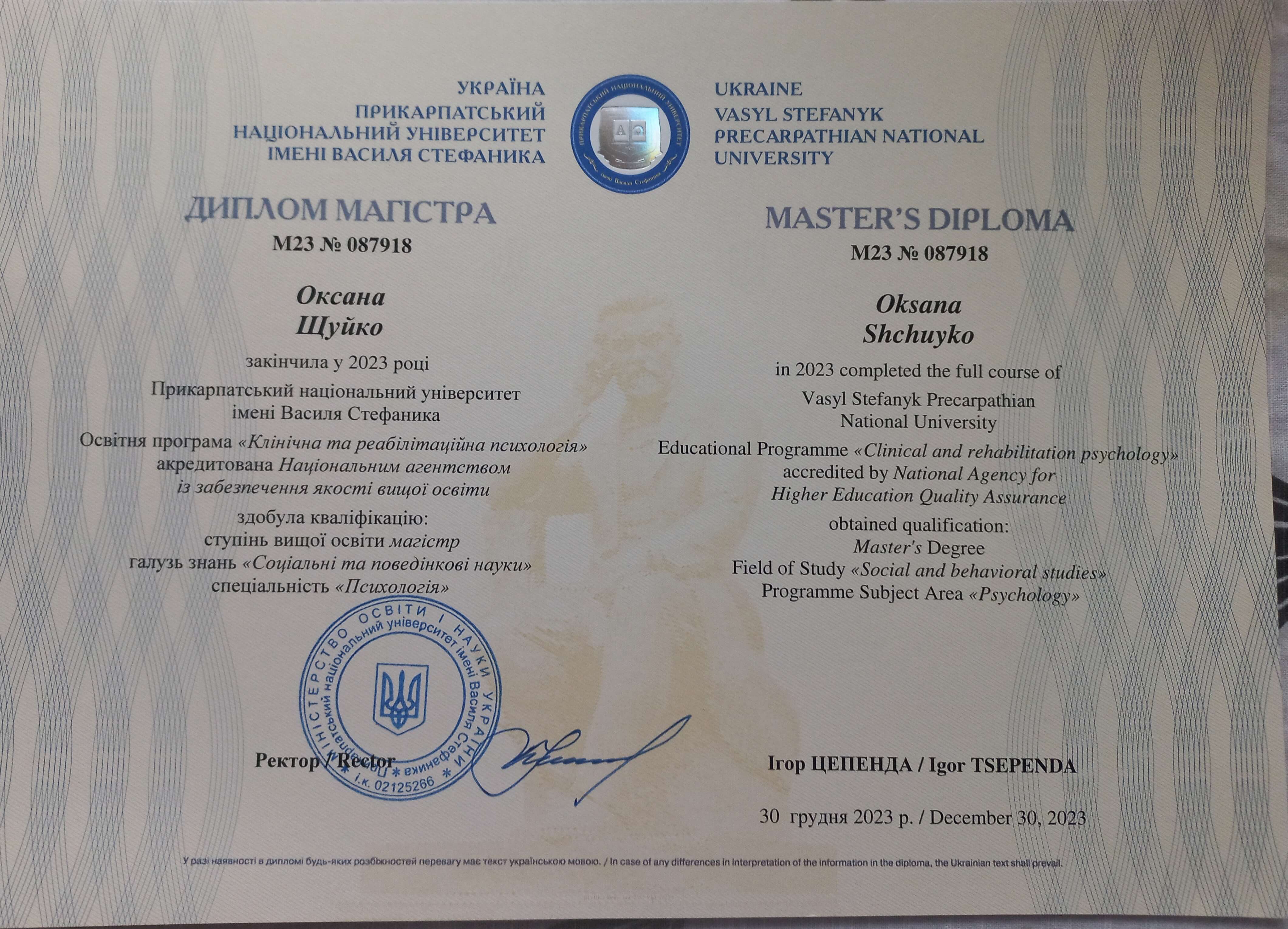 Сертификат 1 Оксана Щу...