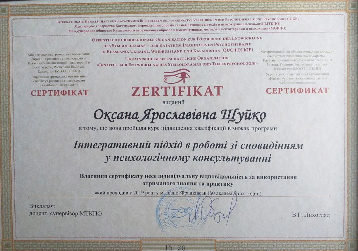 Сертификат 4 Оксана Щу...
