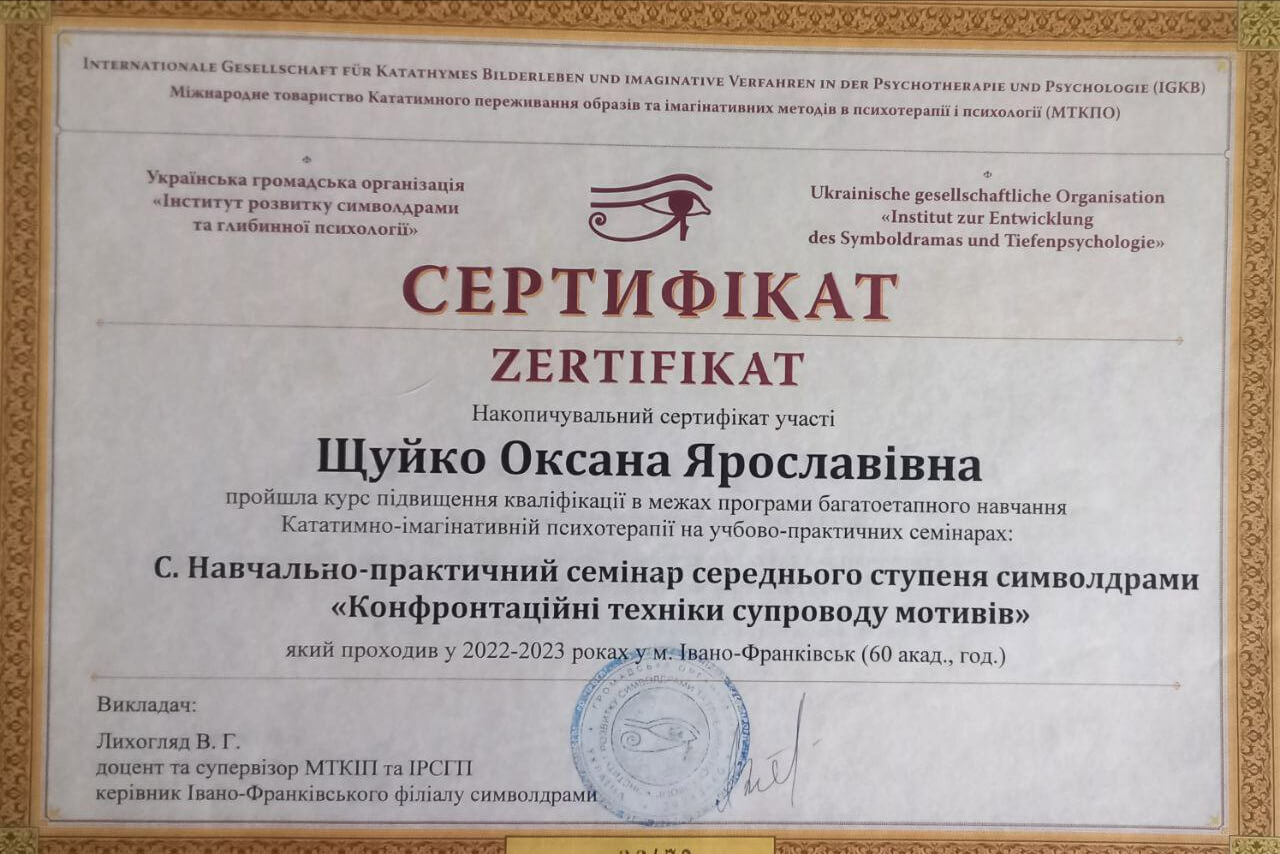 Сертификат 5 Оксана Щу...