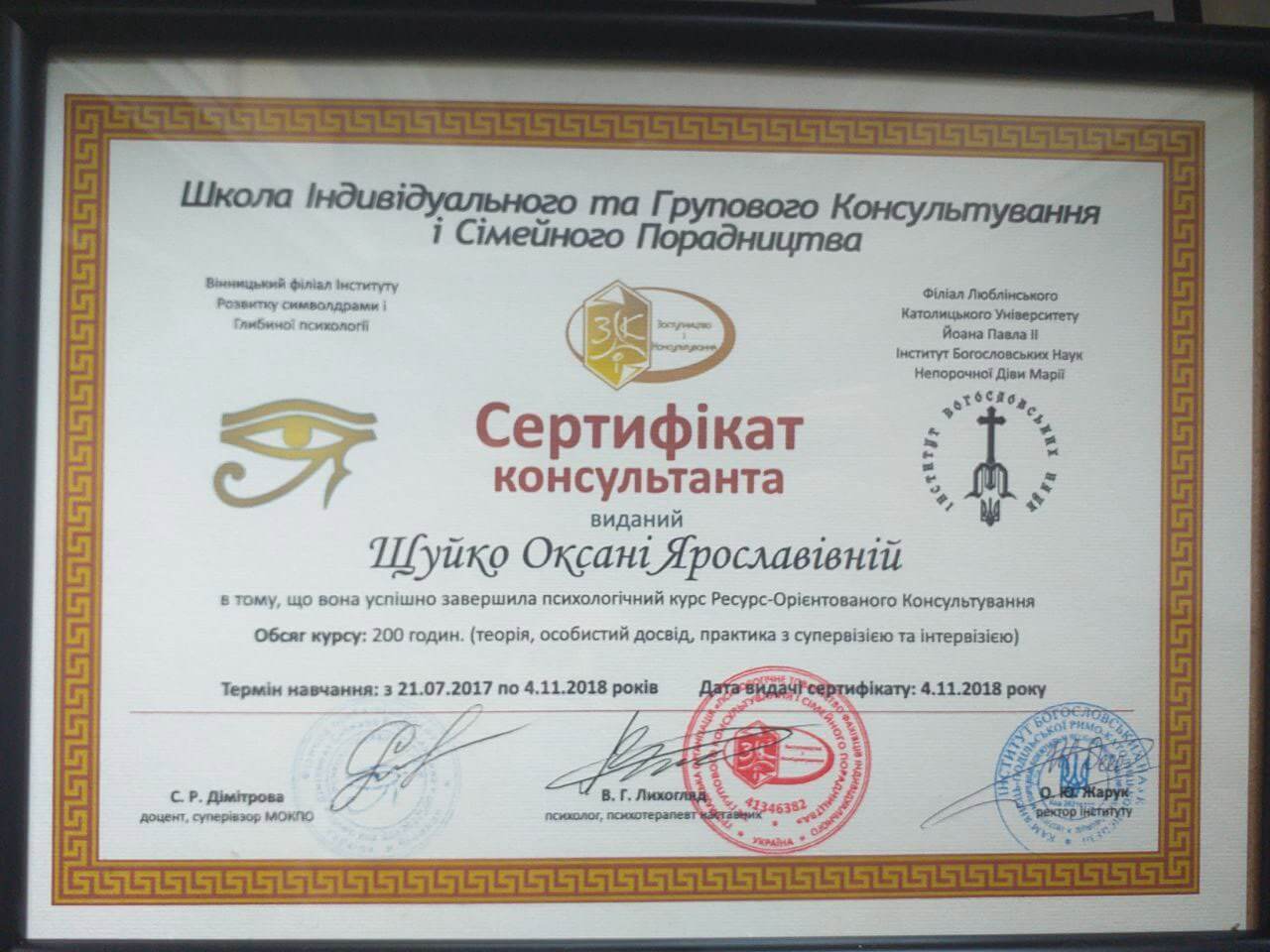 Сертификат 3 Оксана Щу...