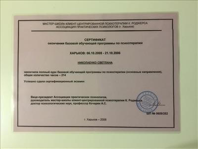 Сертифікат 4 Світлана Ни...