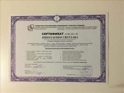 Сертифікат 3 Світлана Ни...