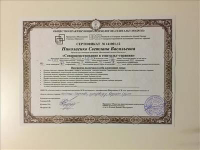 Сертифікат 2 Світлана Ни...