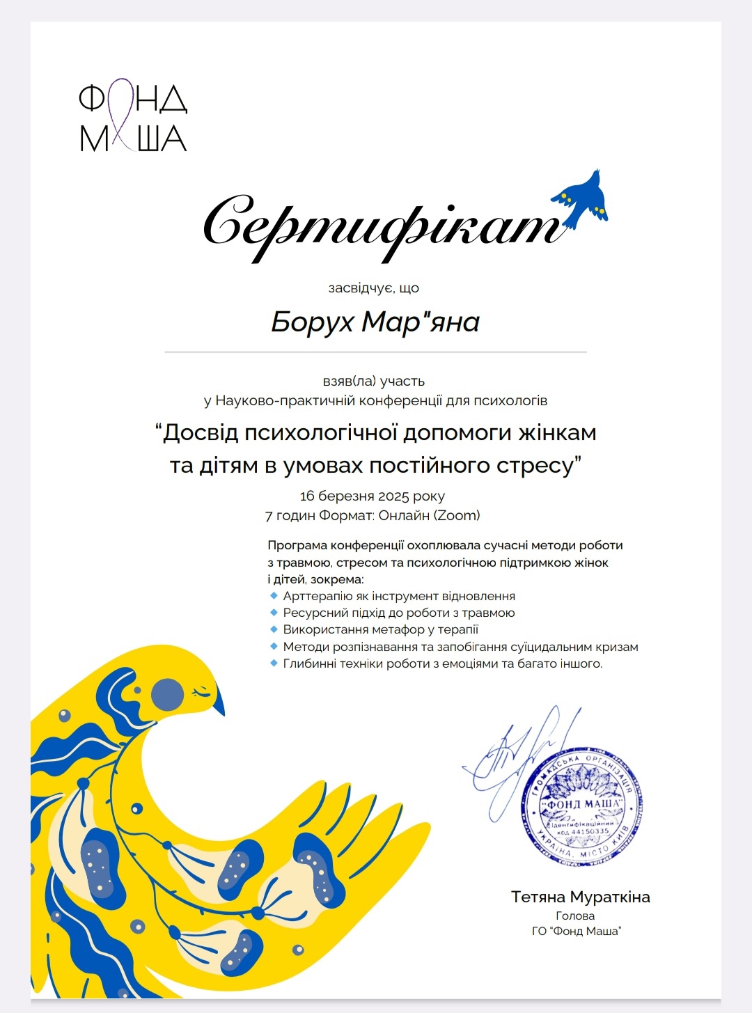 Сертифікат 4 Мар'яна  Бо...