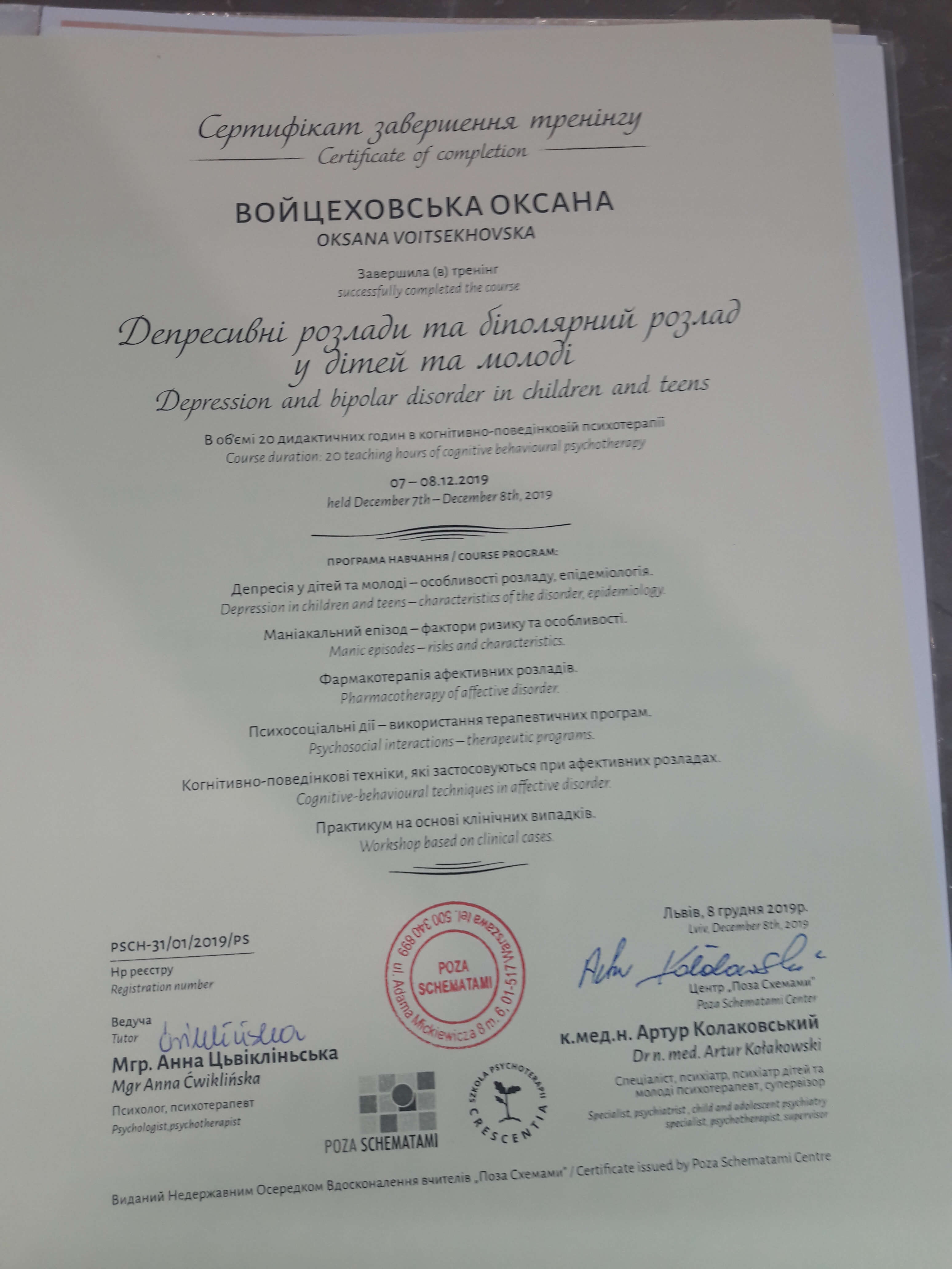 Сертифікат 5 Оксана Во...