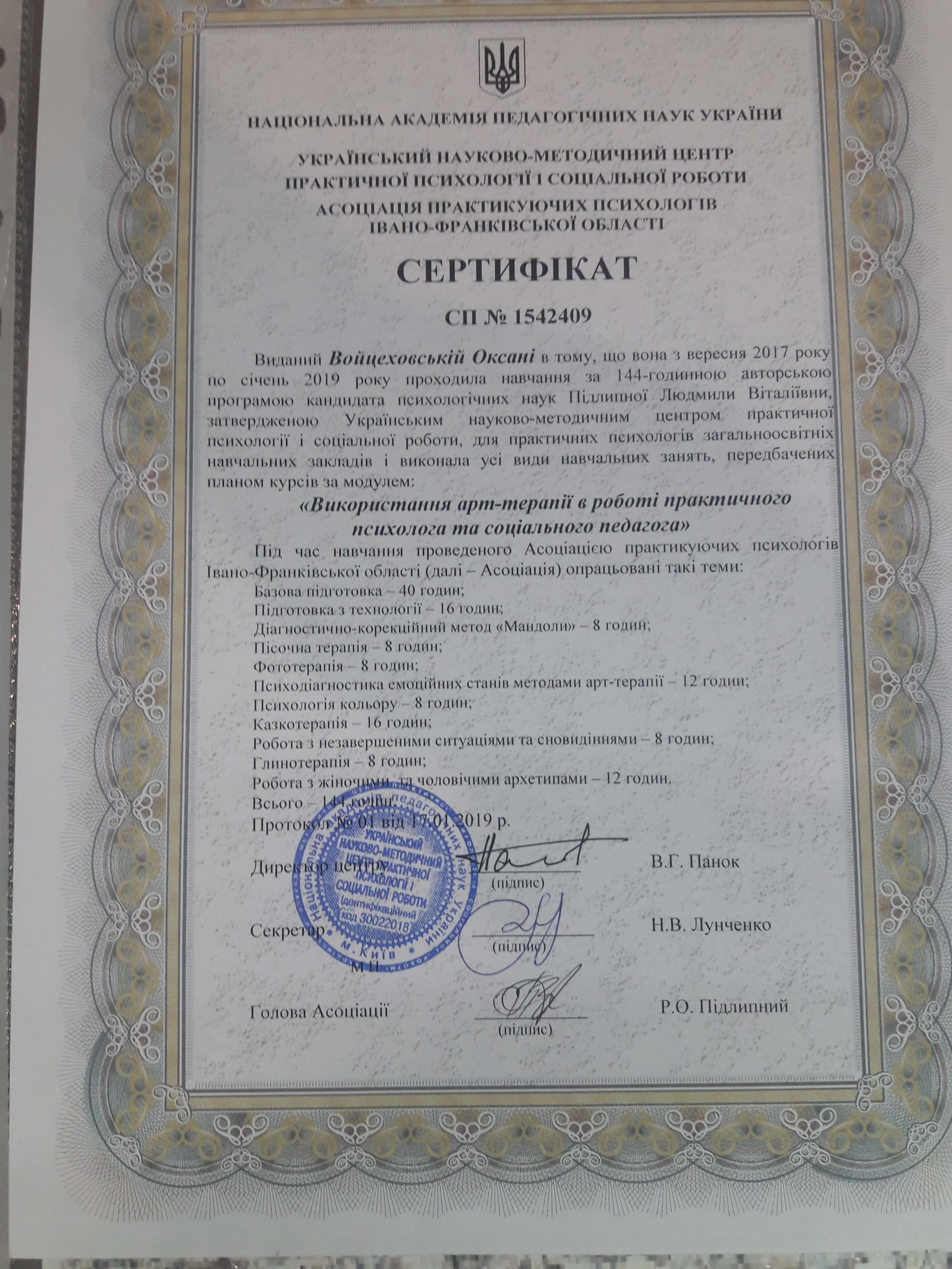 Сертифікат 1 Оксана Во...