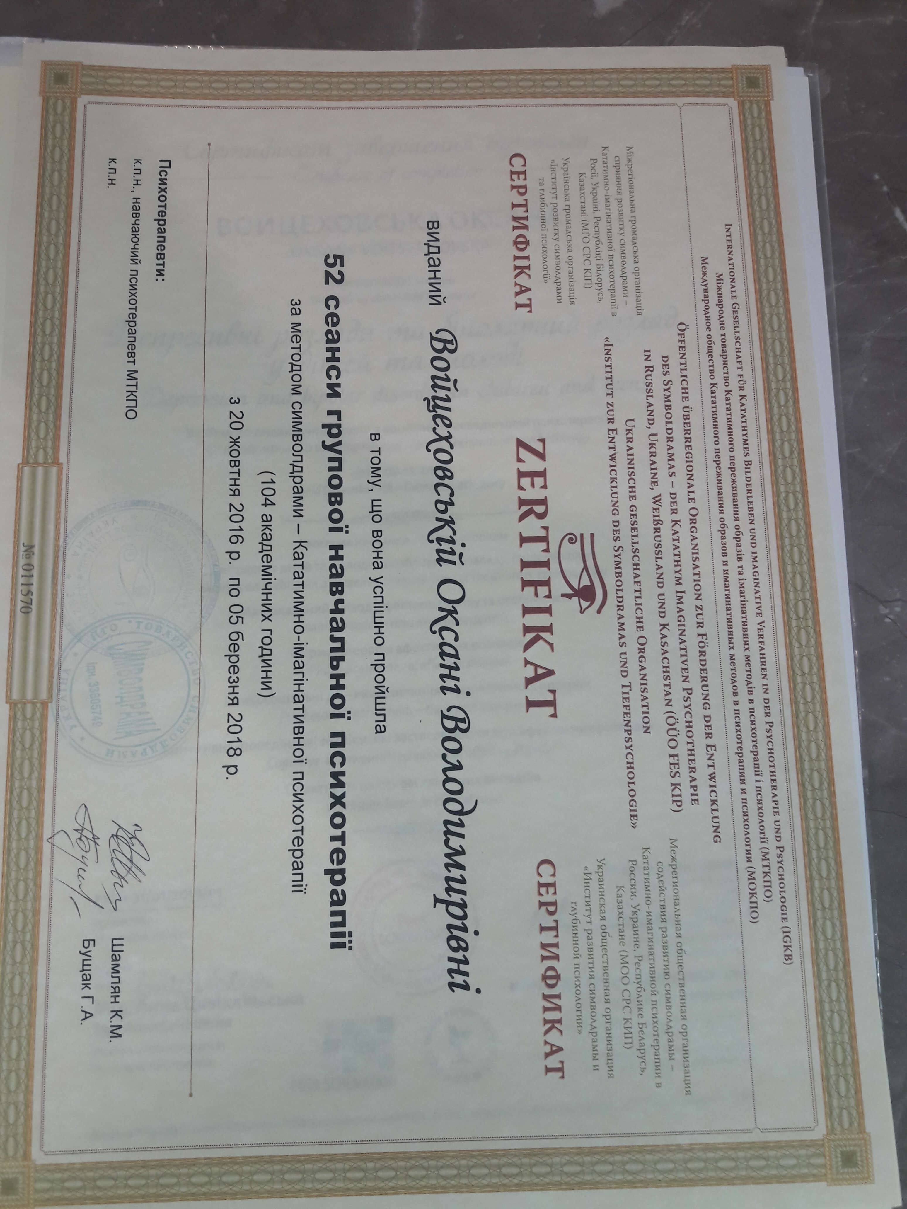 Сертифікат 2 Оксана Во...