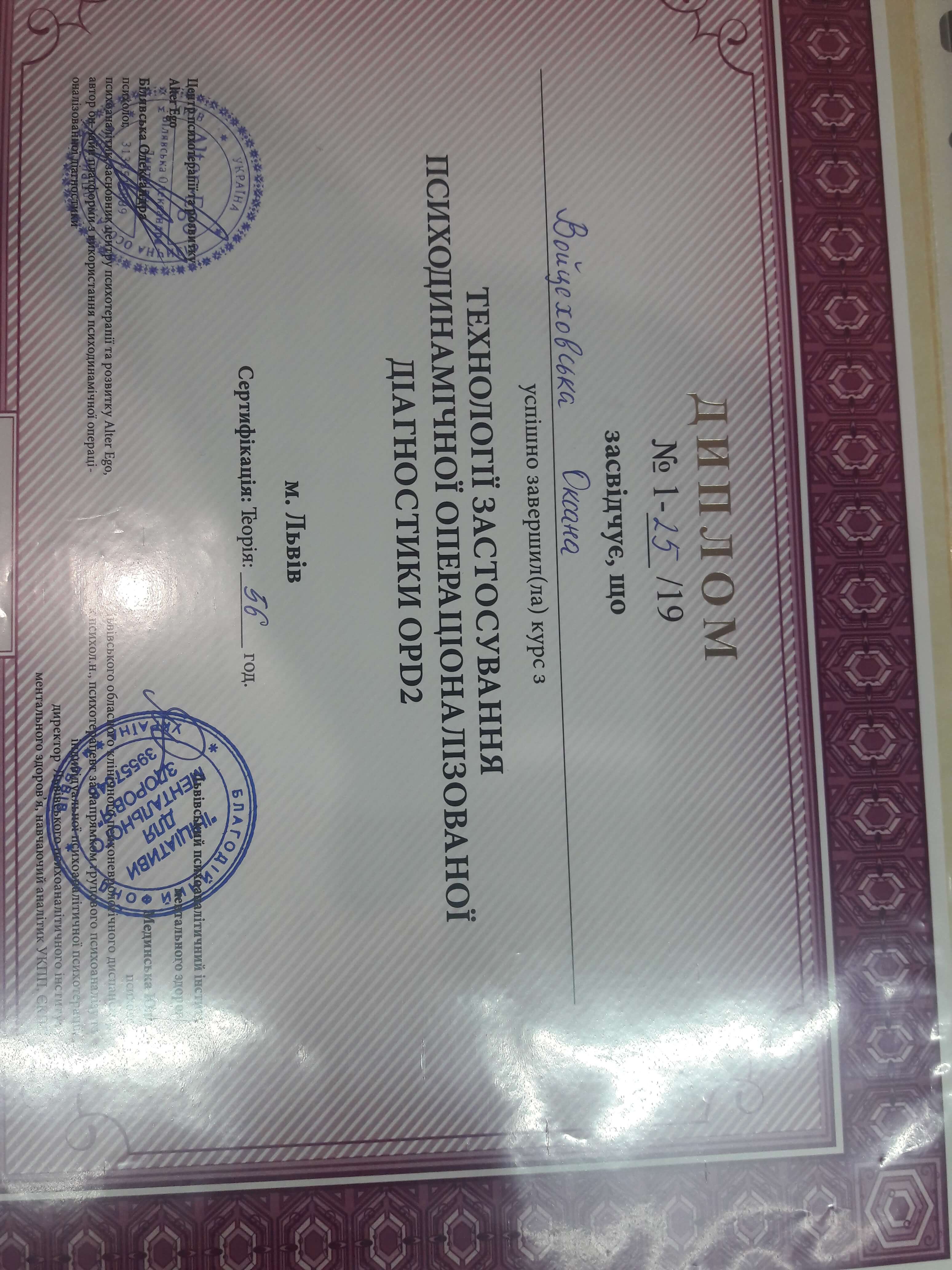 Сертифікат 3 Оксана Во...