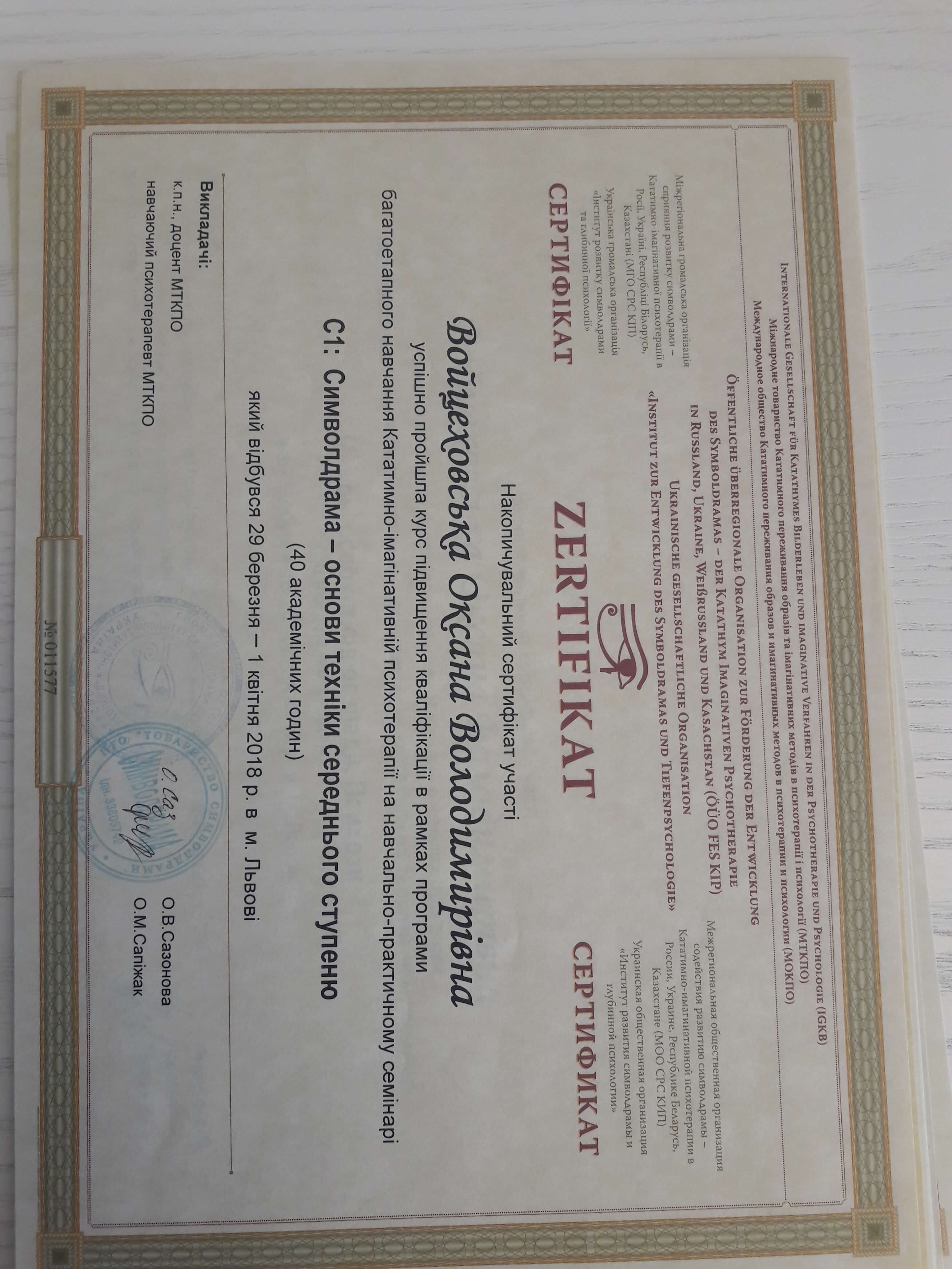 Сертифікат 4 Оксана Во...