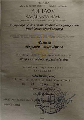 Сертифікат 3 Вікторія Ра...