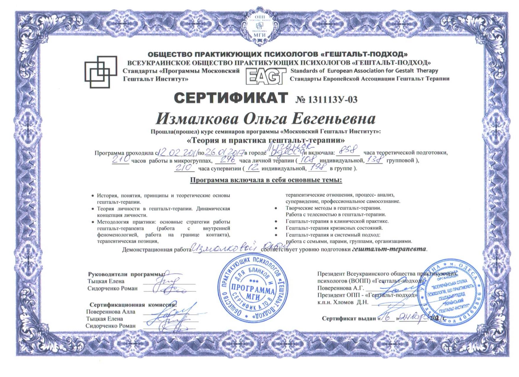 Сертифікат 2 Ольга Из...