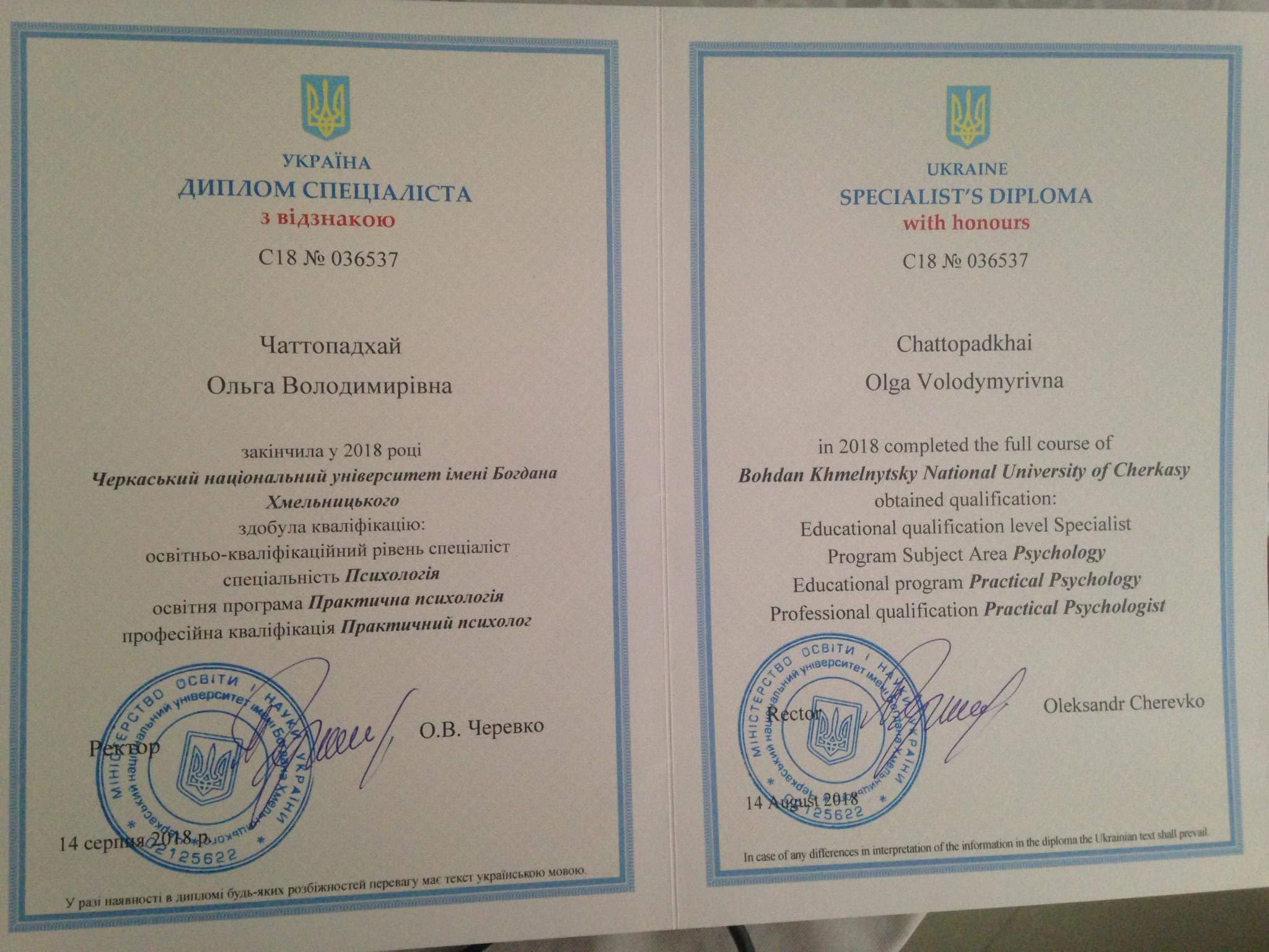 Сертификат 1 Ольга  Чп...