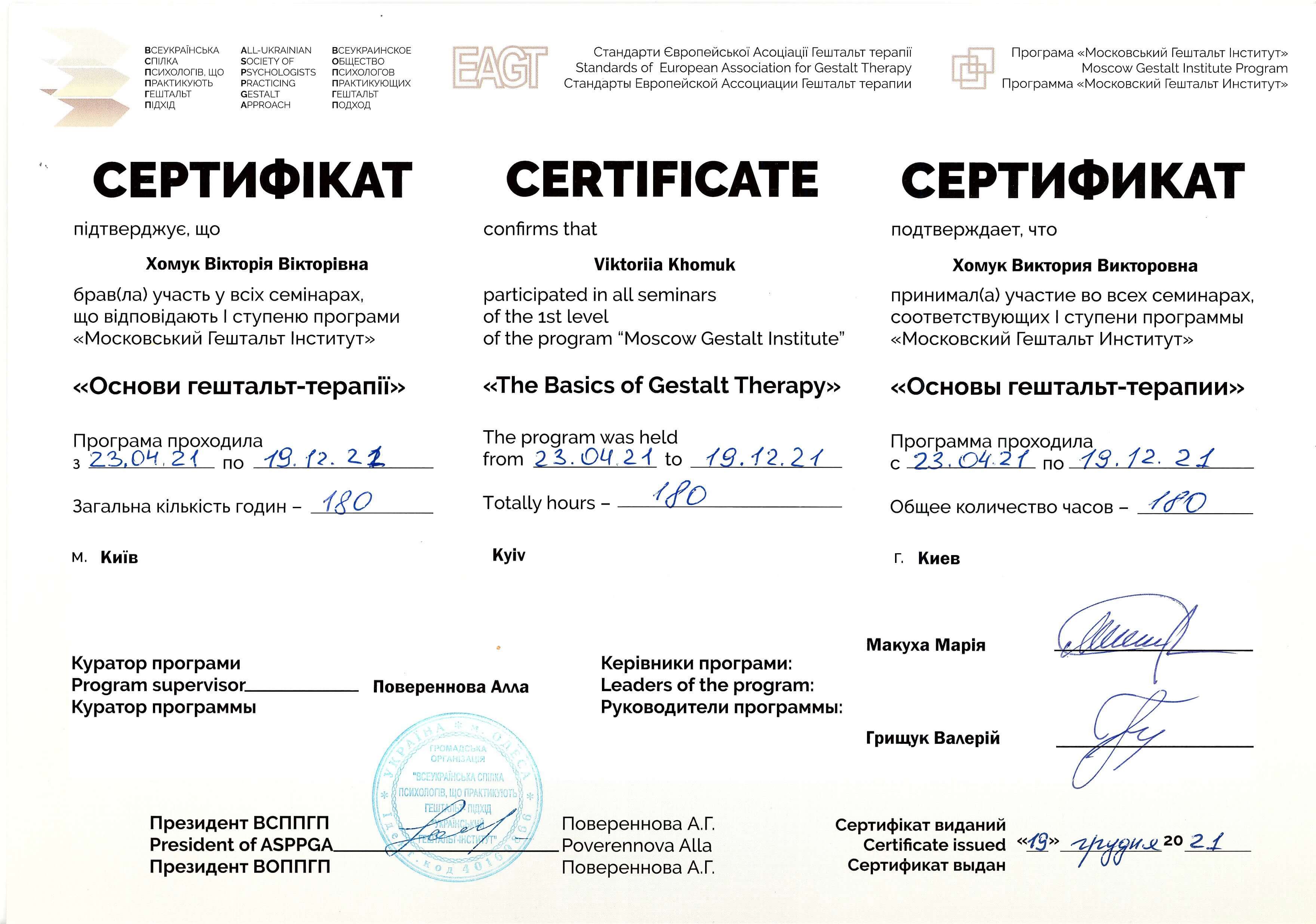 Сертифікат 2 Вікторія Хо...