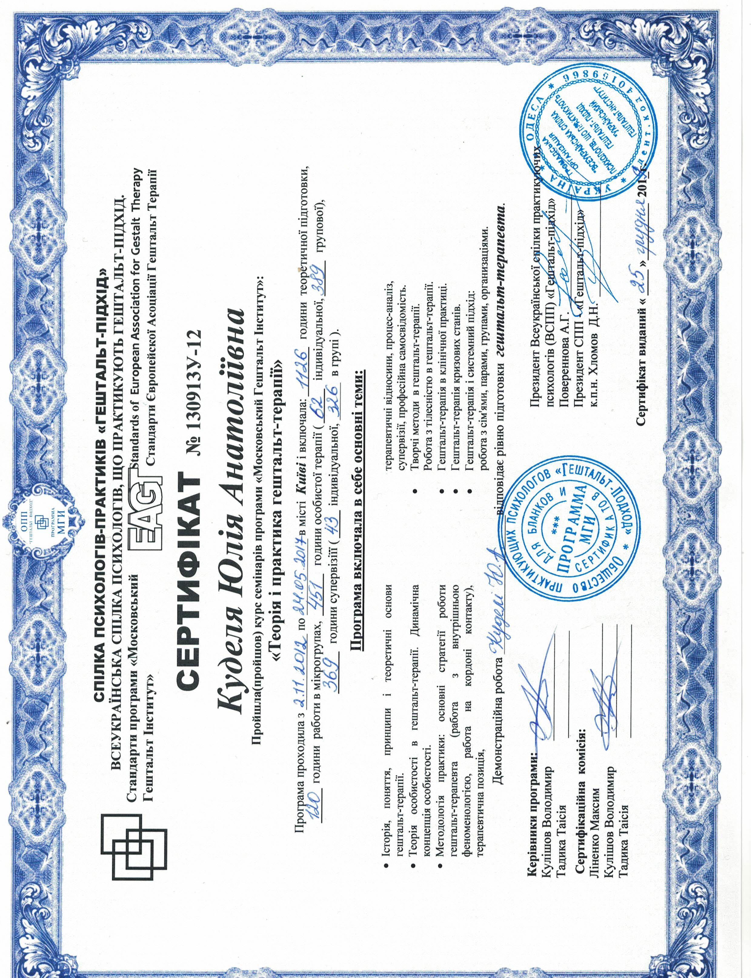 Сертифікат 1 Юлія  Ку...