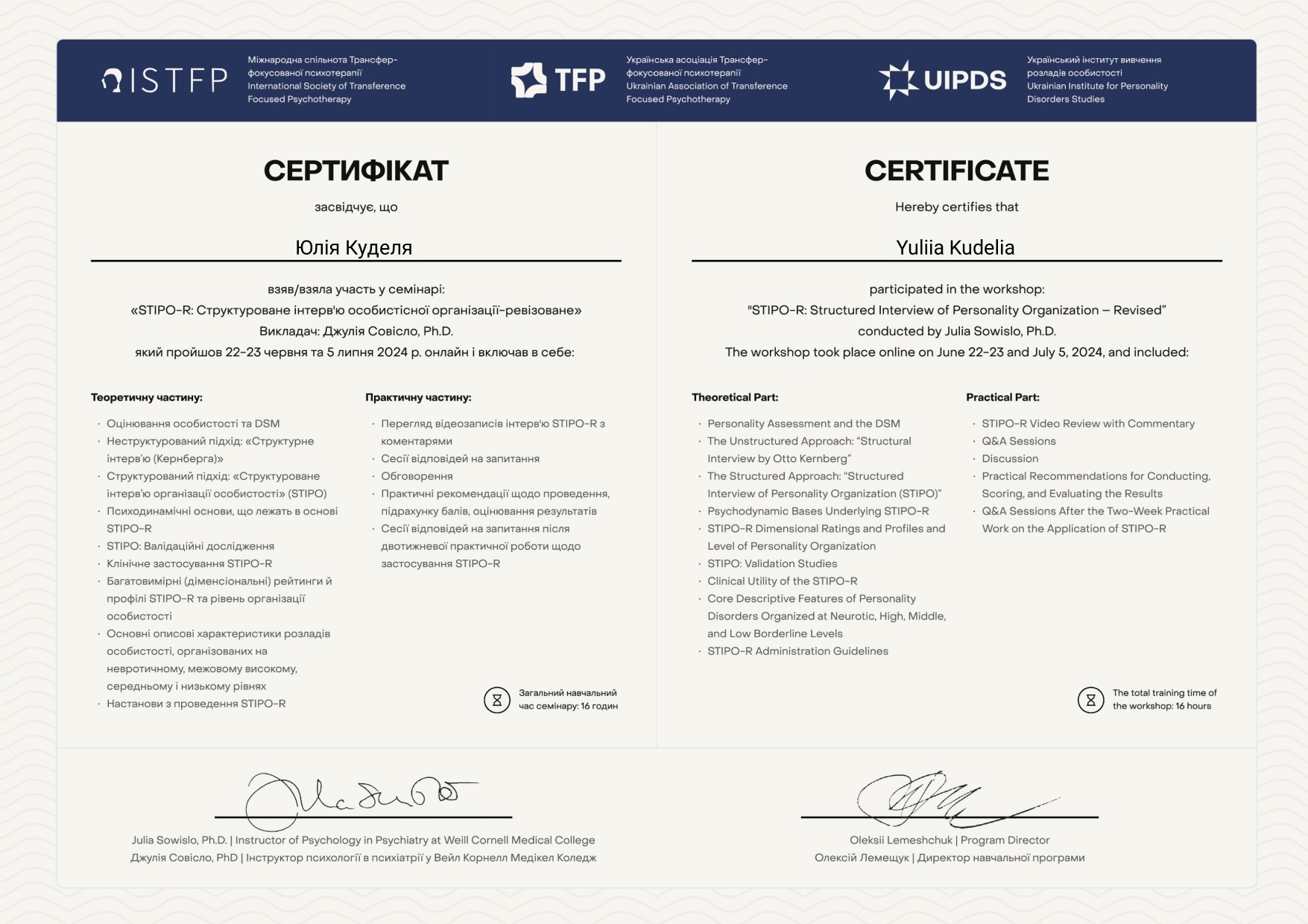 Сертифікат 2 Юлія  Ку...