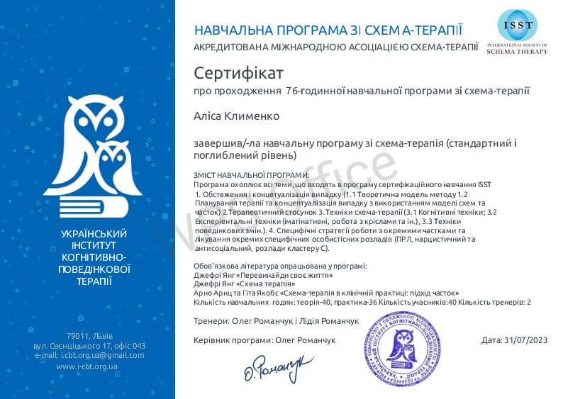 Сертифікат 3 Аліса Кл...