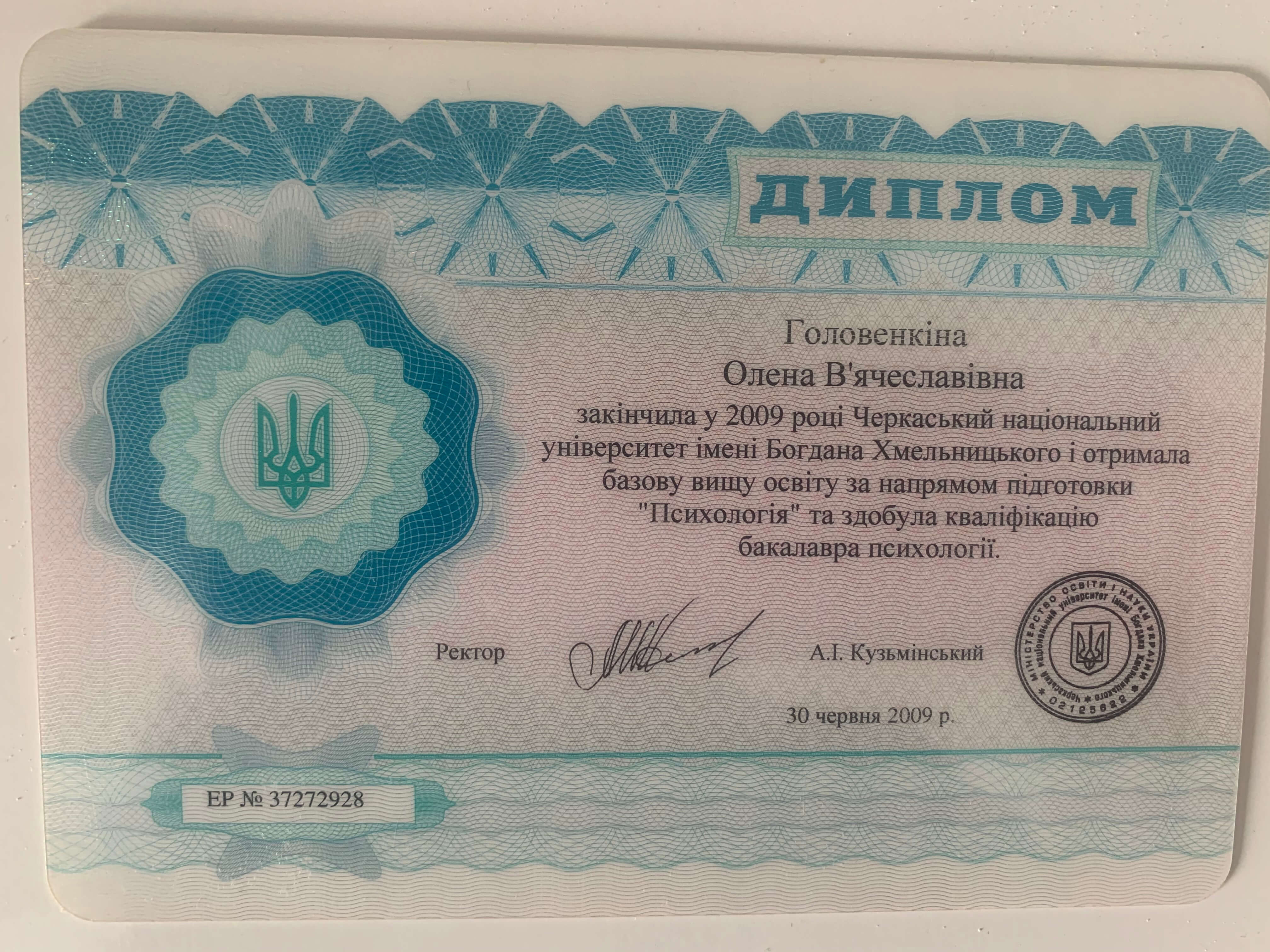 Сертификат 1 Елена Го...