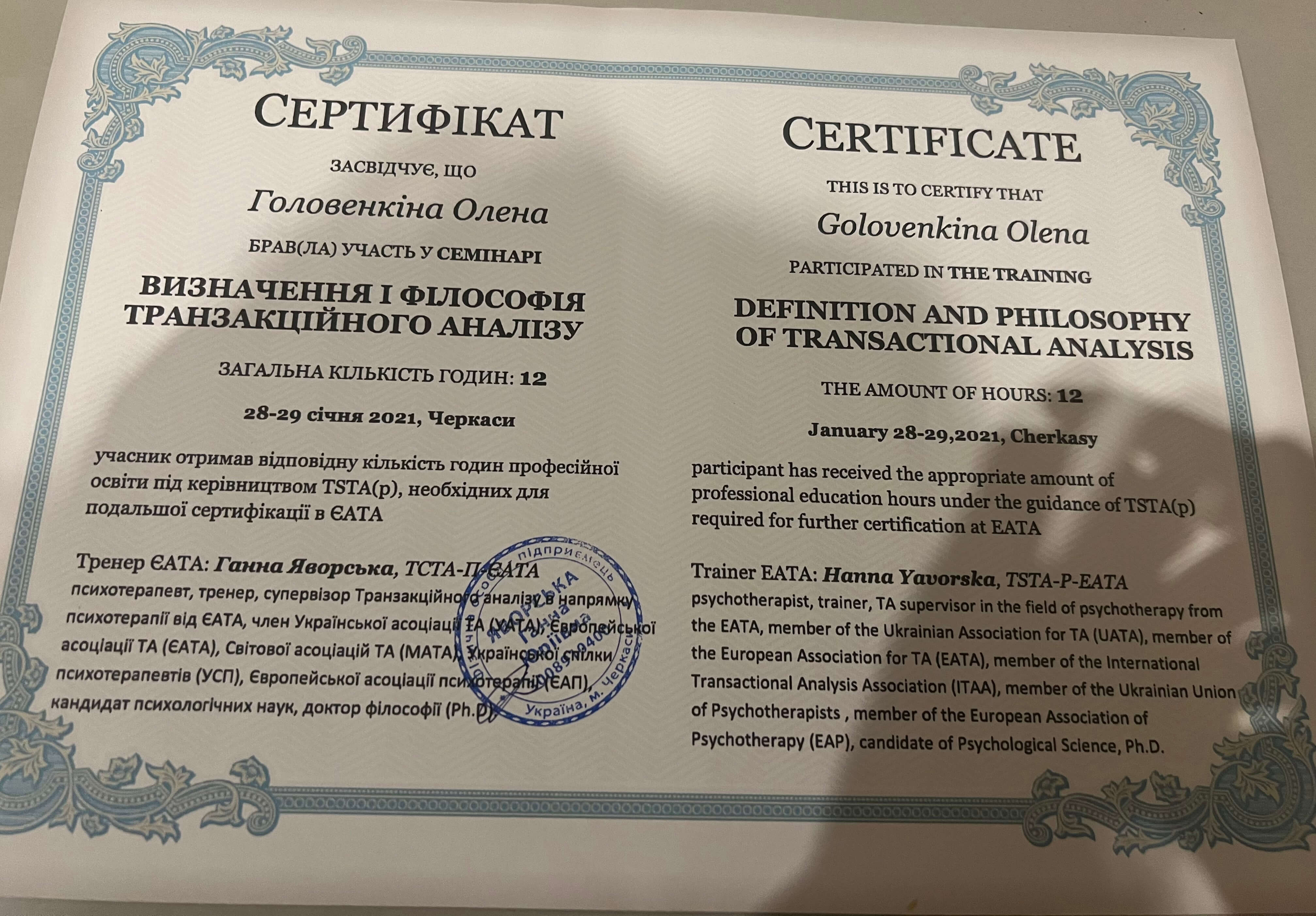 Сертификат 3 Елена Го...