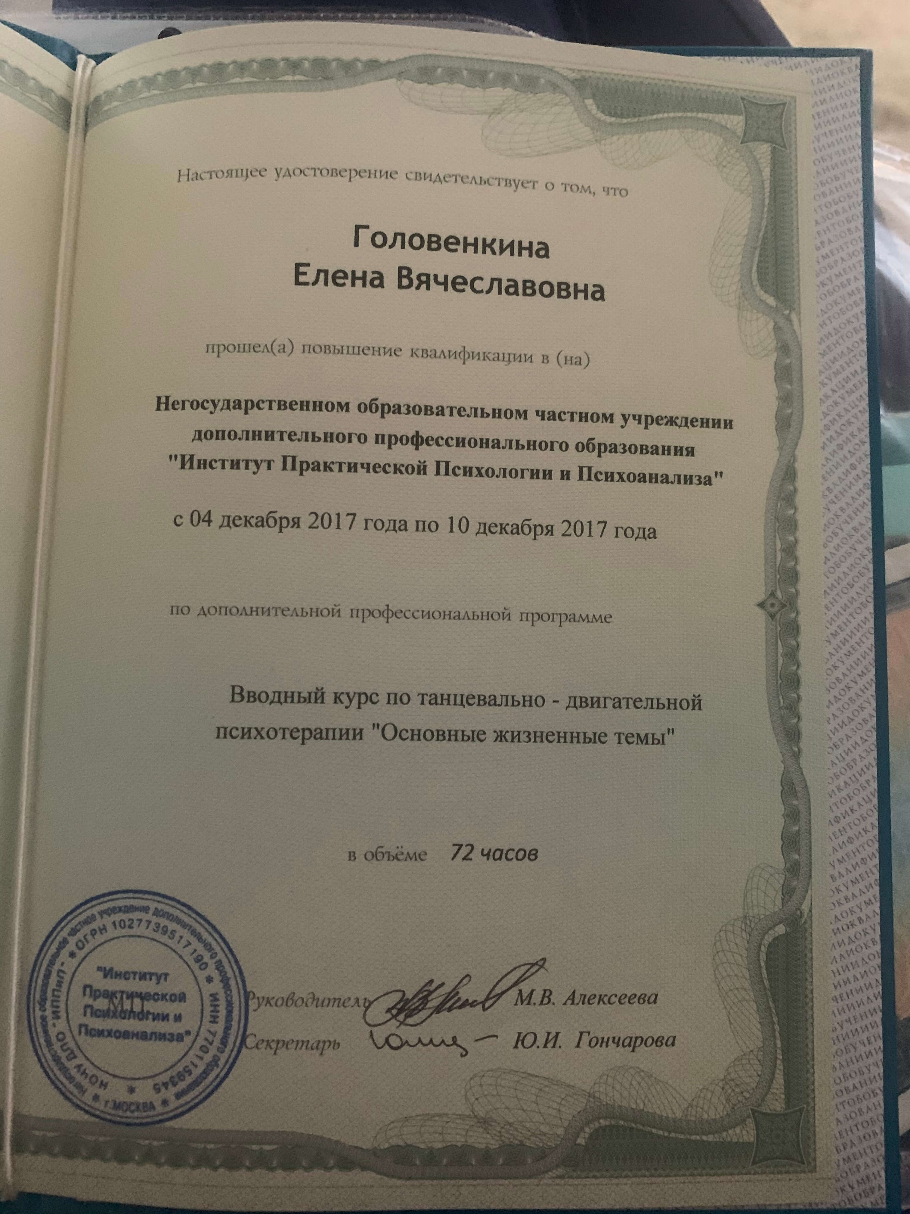 Сертификат 2 Елена Го...