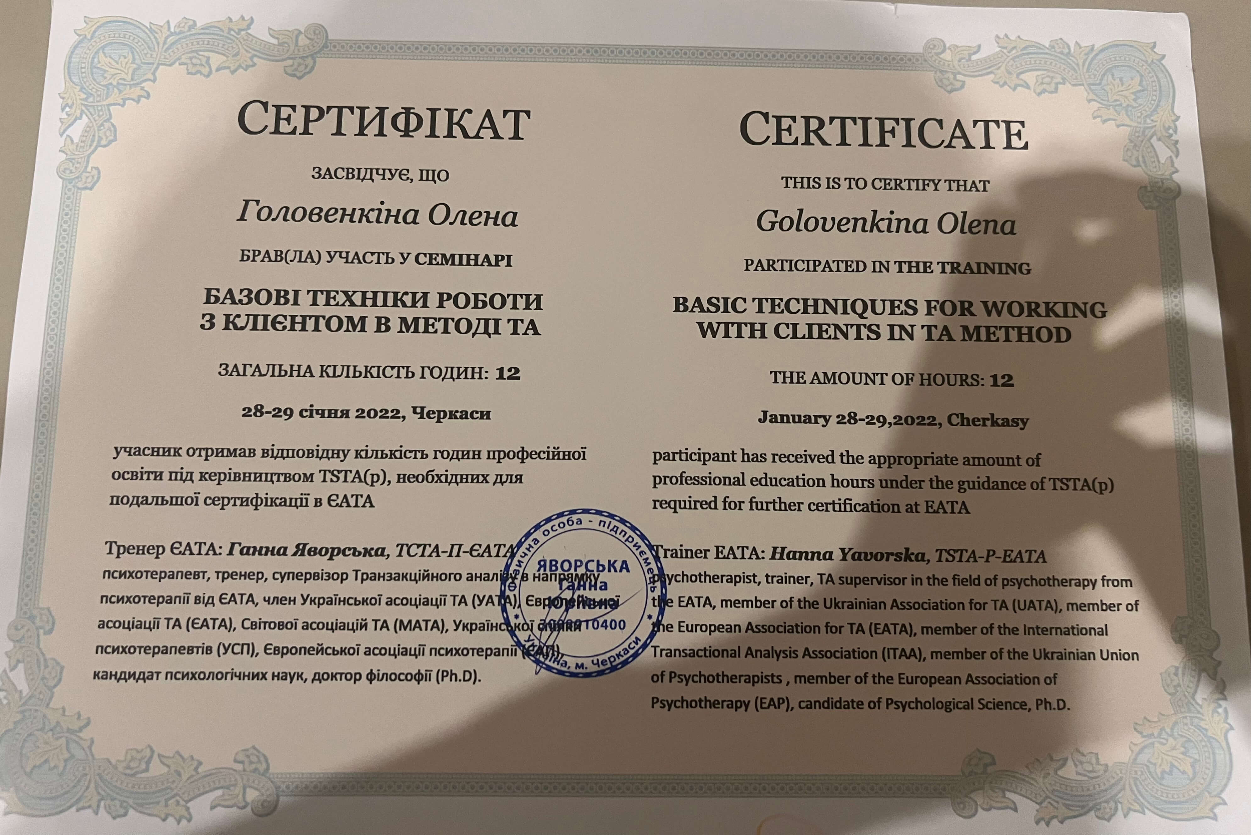 Сертификат 4 Елена Го...