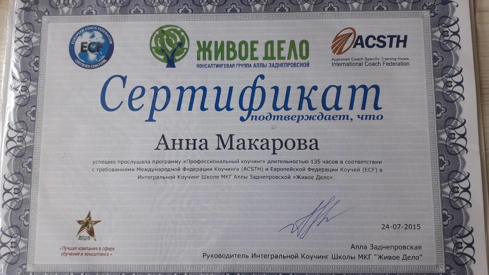 Сертифікат 4 Ганна Ма...