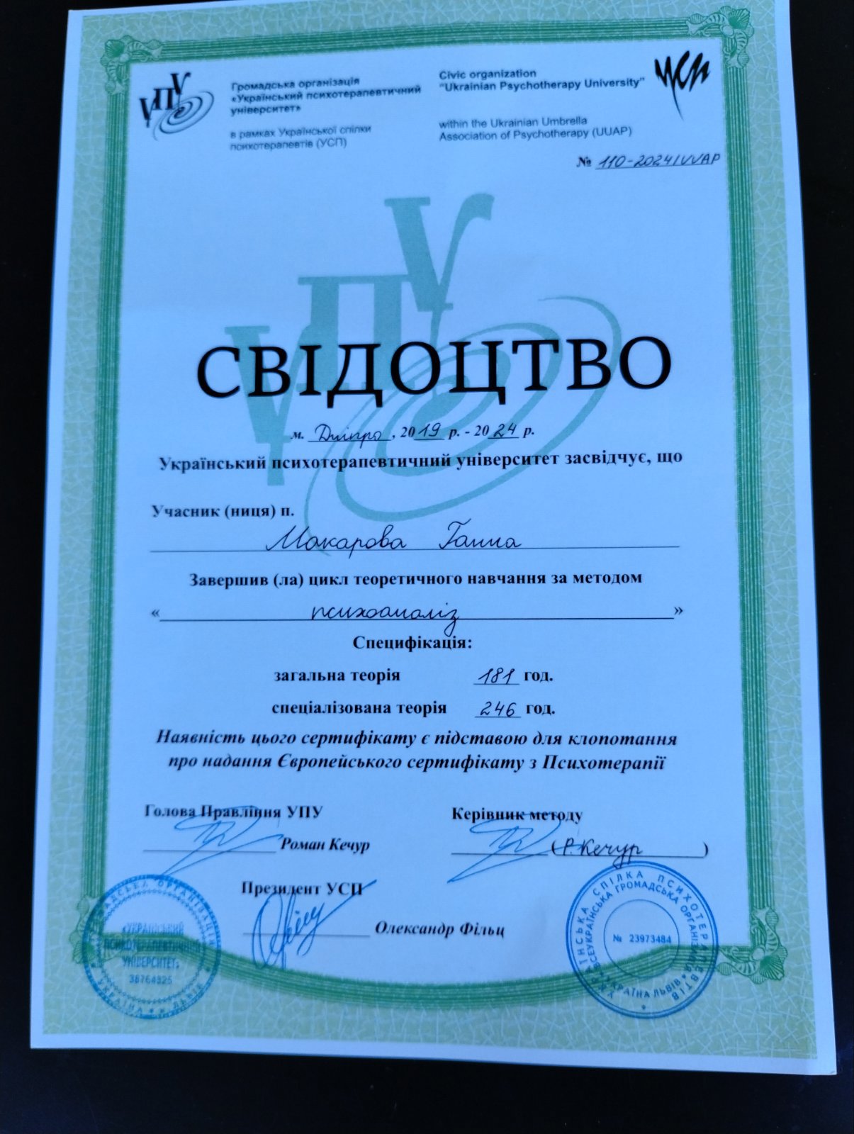 Сертифікат 1 Ганна Ма...