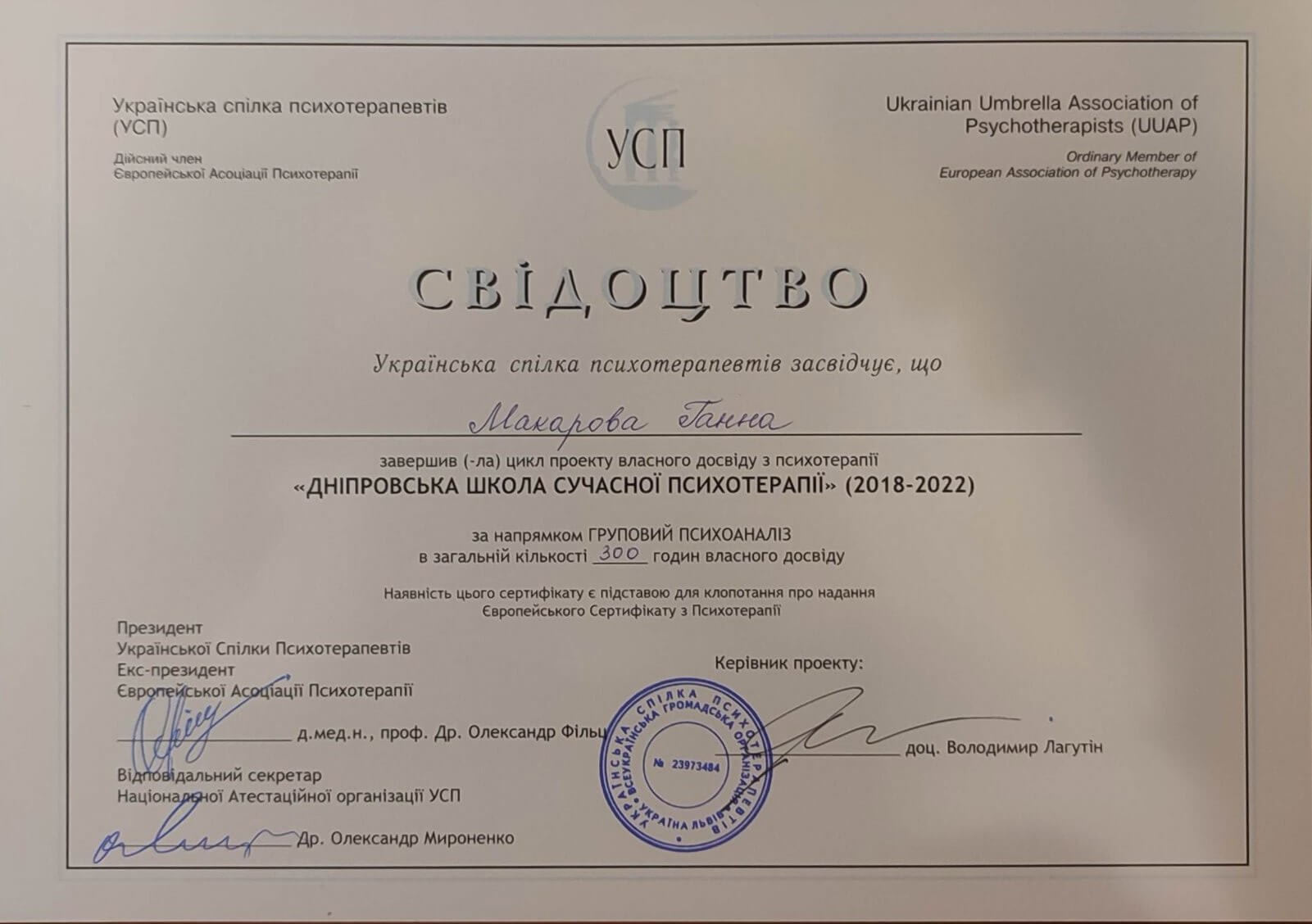 Сертифікат 2 Ганна Ма...