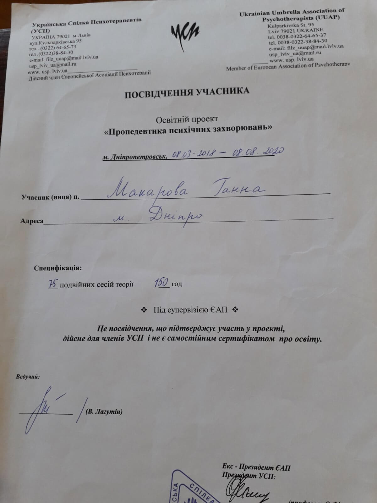 Сертифікат 3 Ганна Ма...