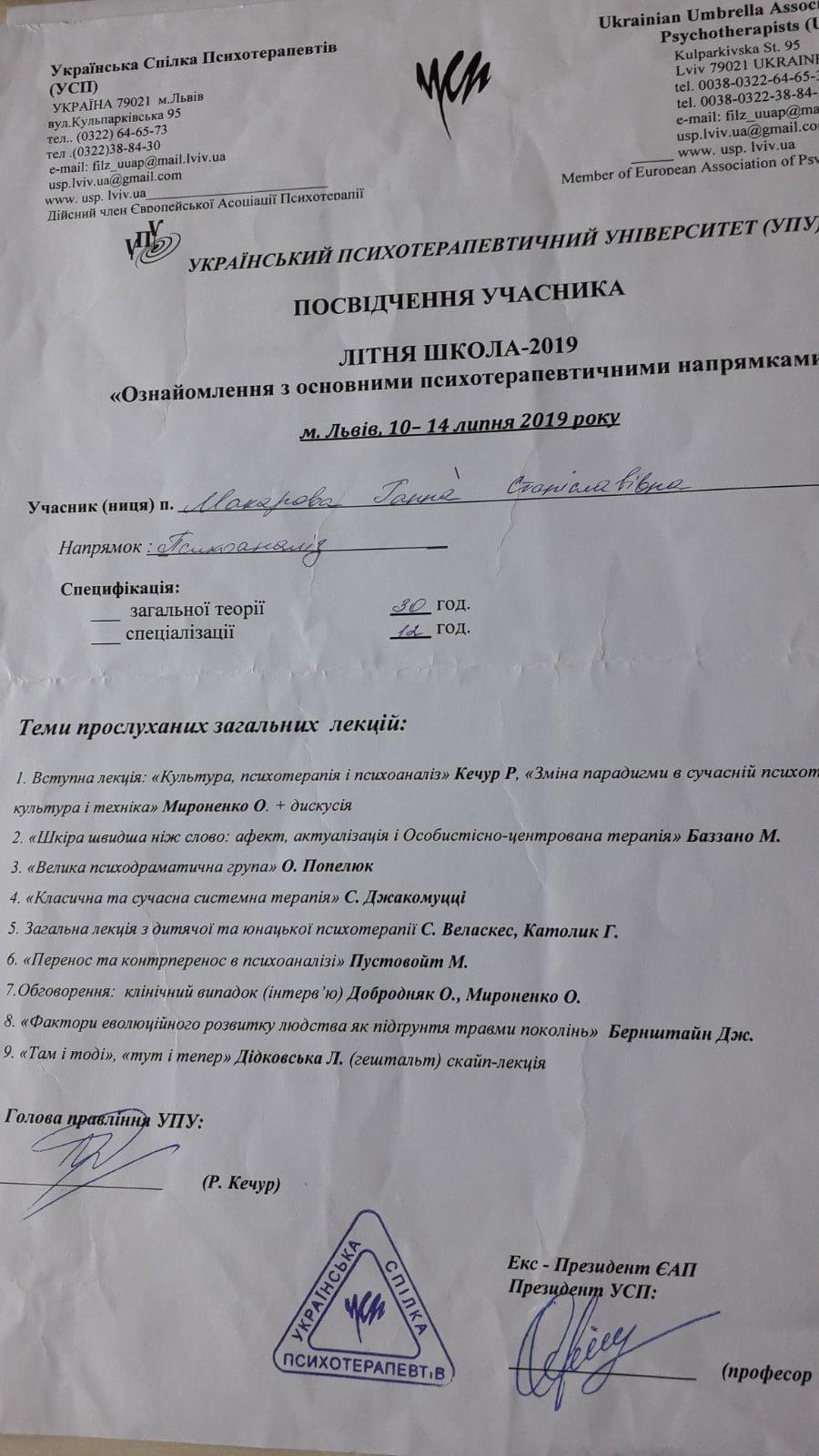 Сертифікат 5 Ганна Ма...