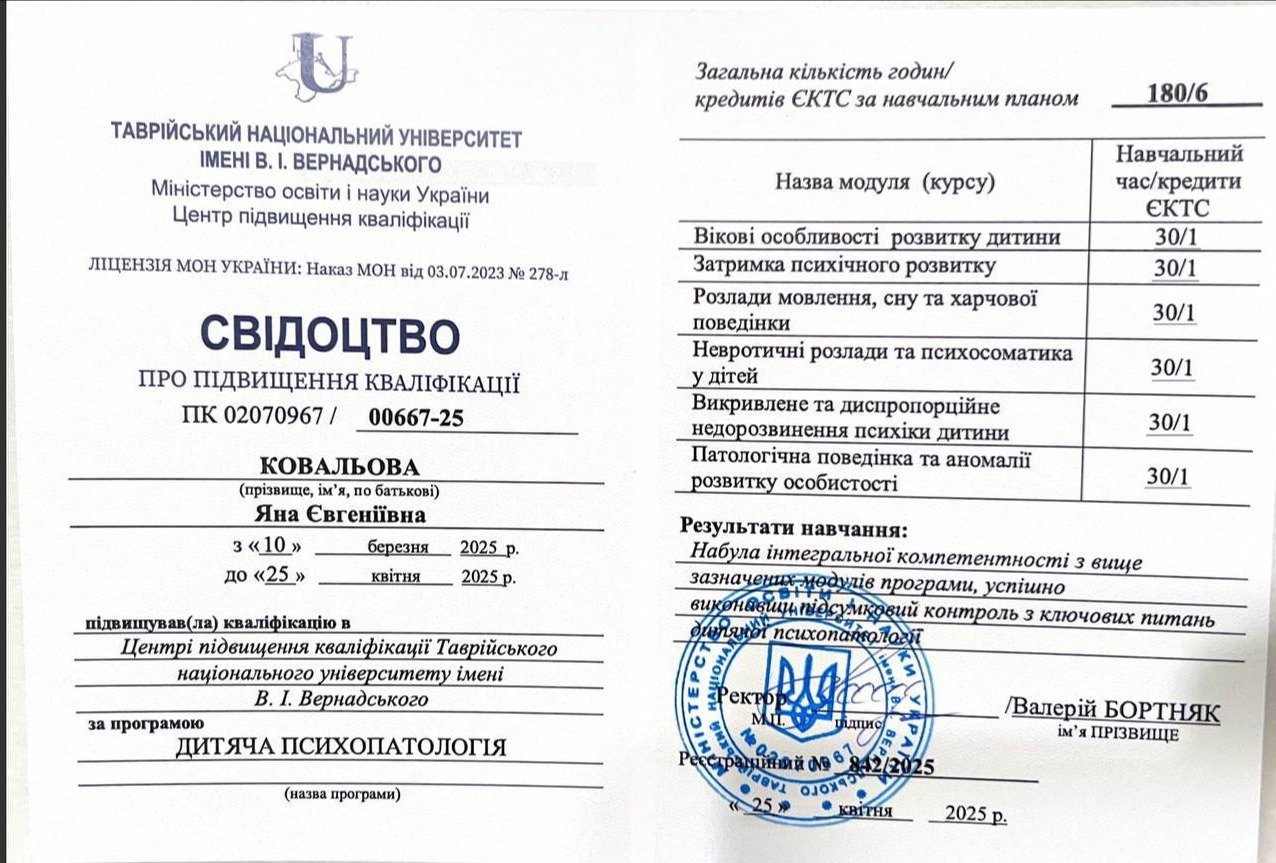 Таврійський національний університет імені В. І. Вернадського, ДИТЯЧА ПСИХОПАТОЛОГІЯ