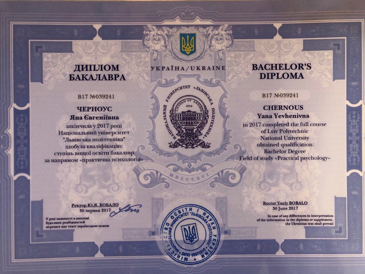 Національний університет "Львівська політехніка", бакалавр