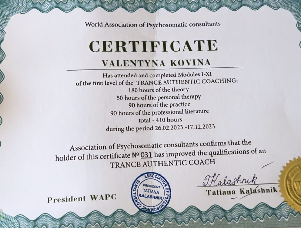 Сертифікат 1 Валентина Ко...