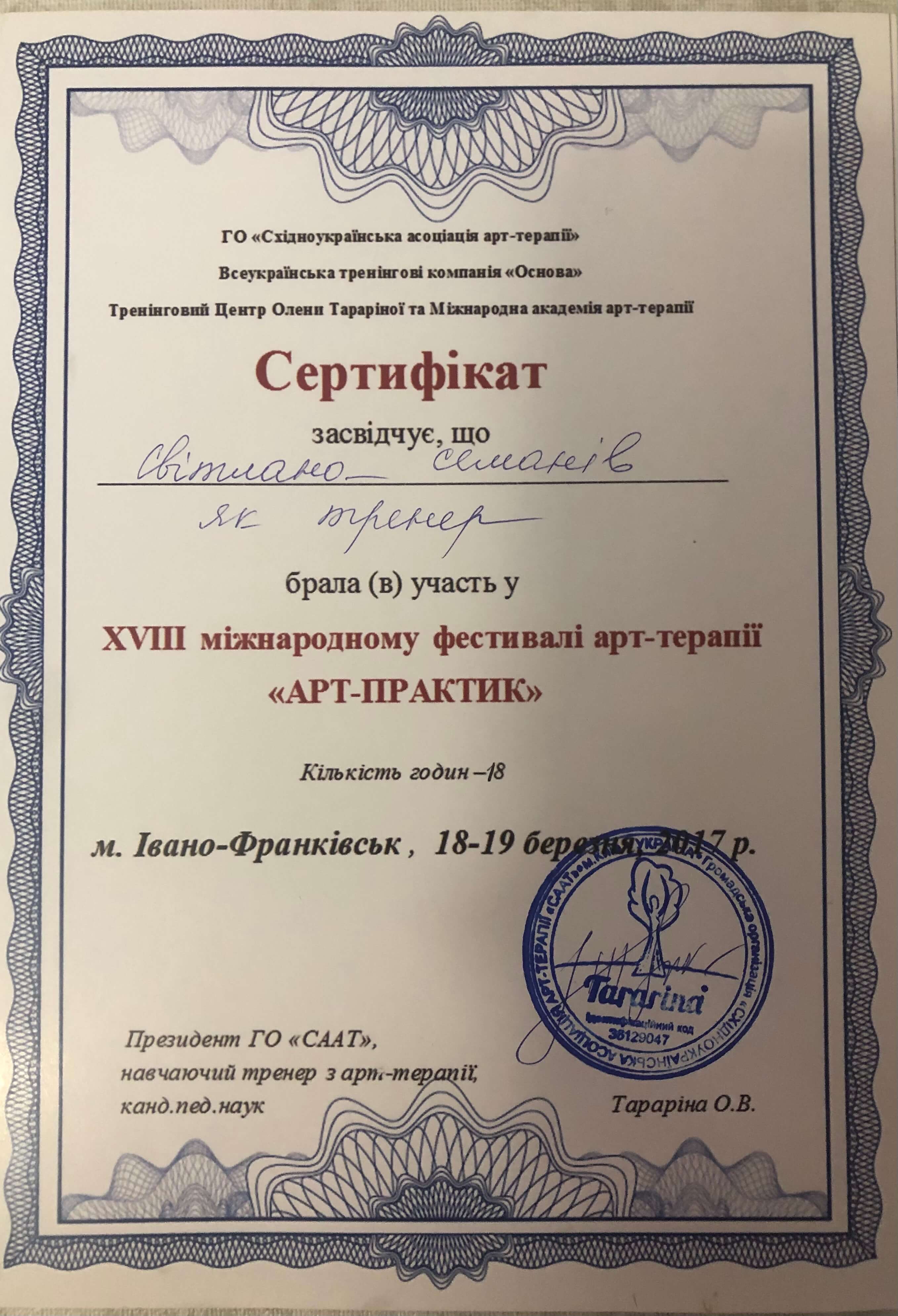 Сертифікат 5 Світлана Се...