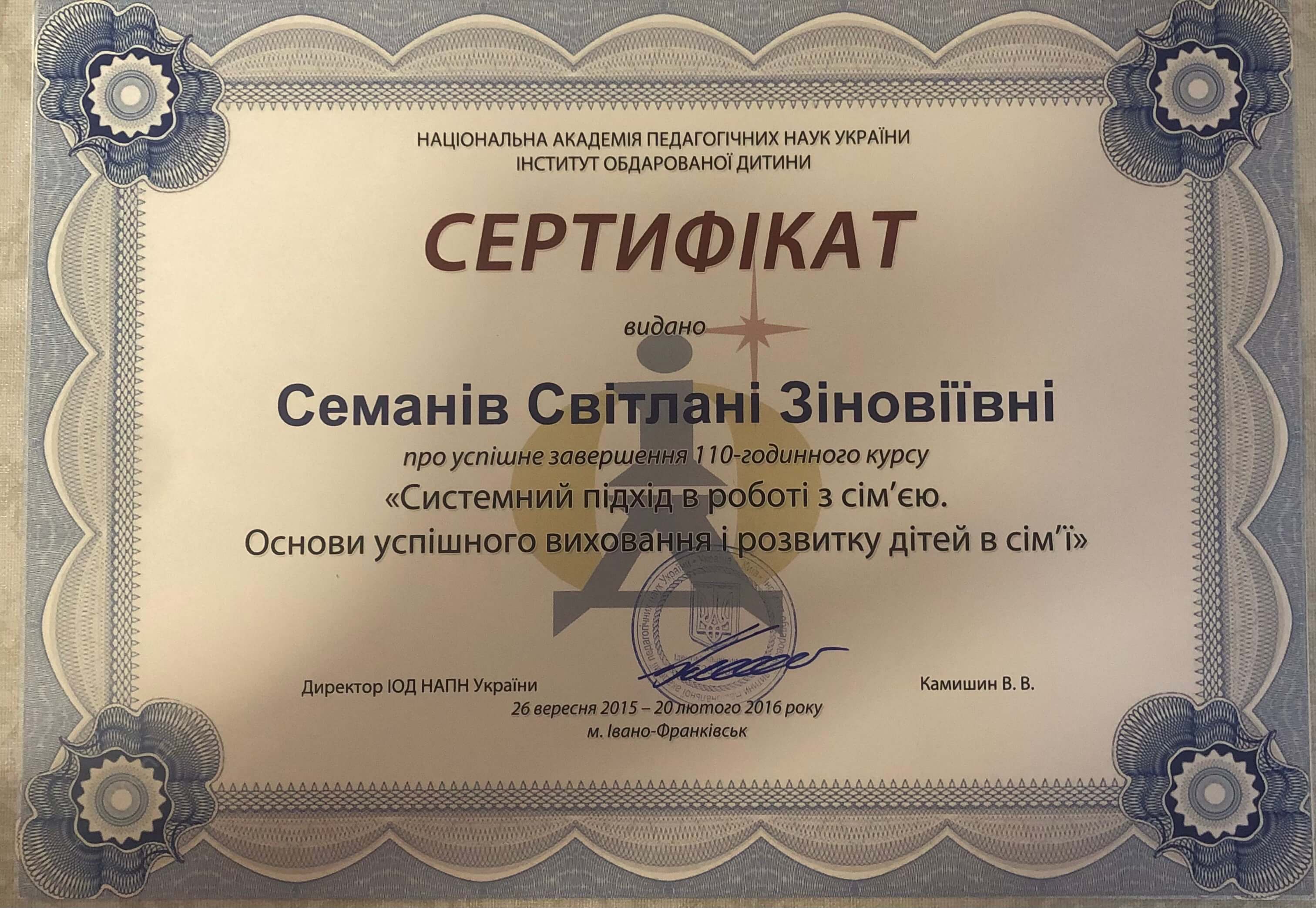 Сертифікат 2 Світлана Се...