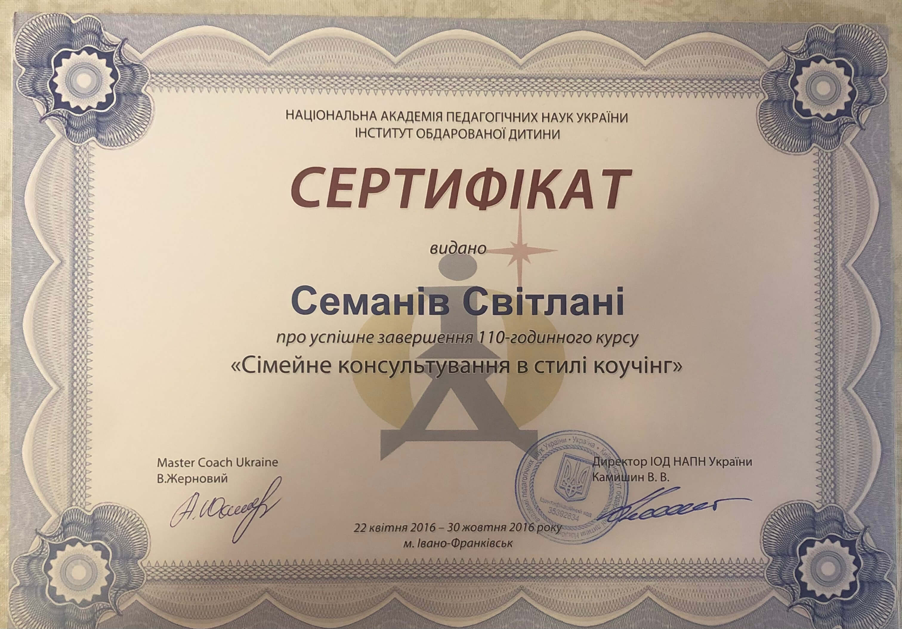 Сертифікат 3 Світлана Се...