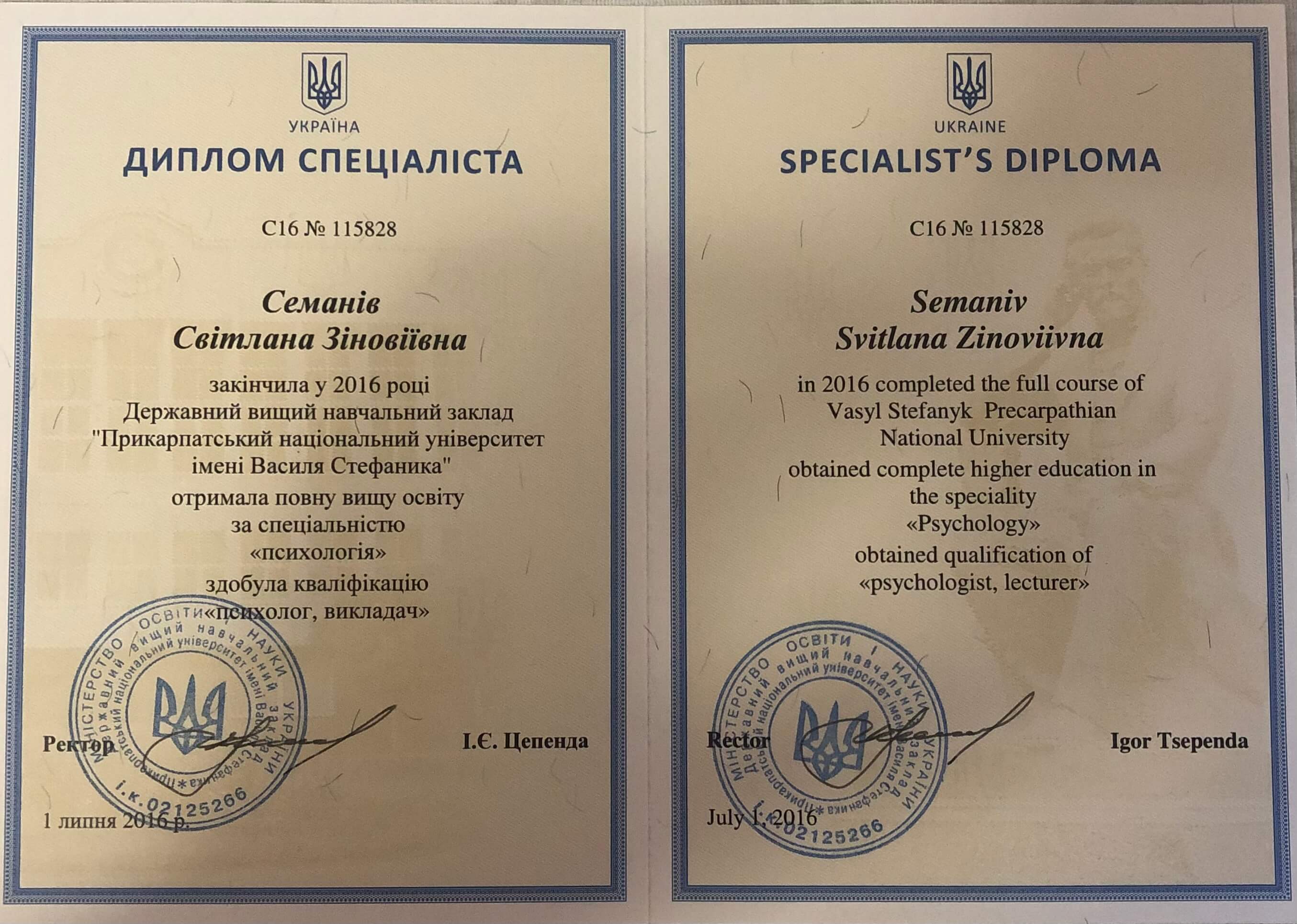 Сертифікат 1 Світлана Се...