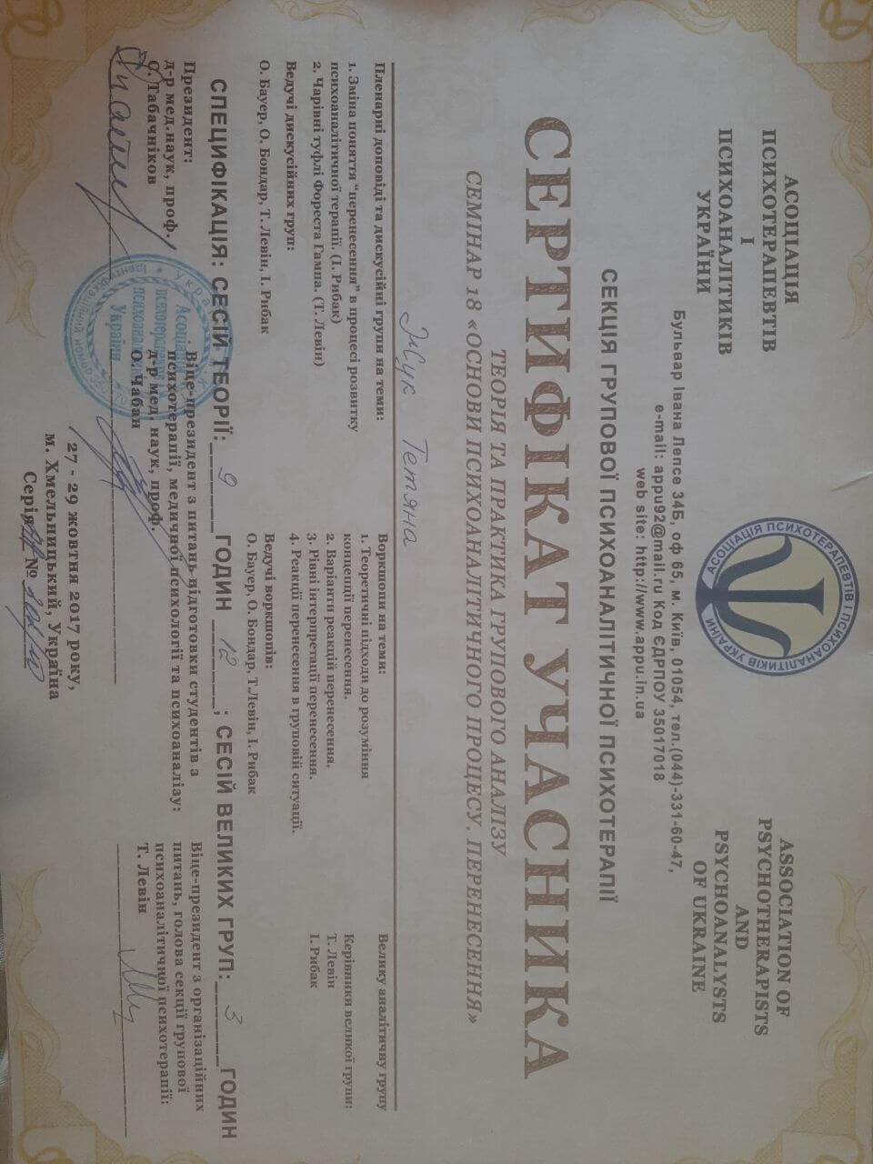 Сертификат 1 Татьяна Жу...