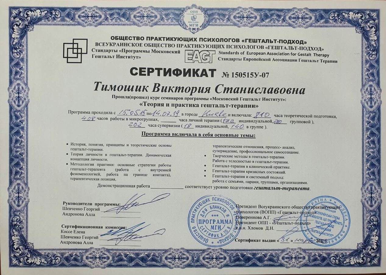 Сертифікат 1 Вікторія Ти...