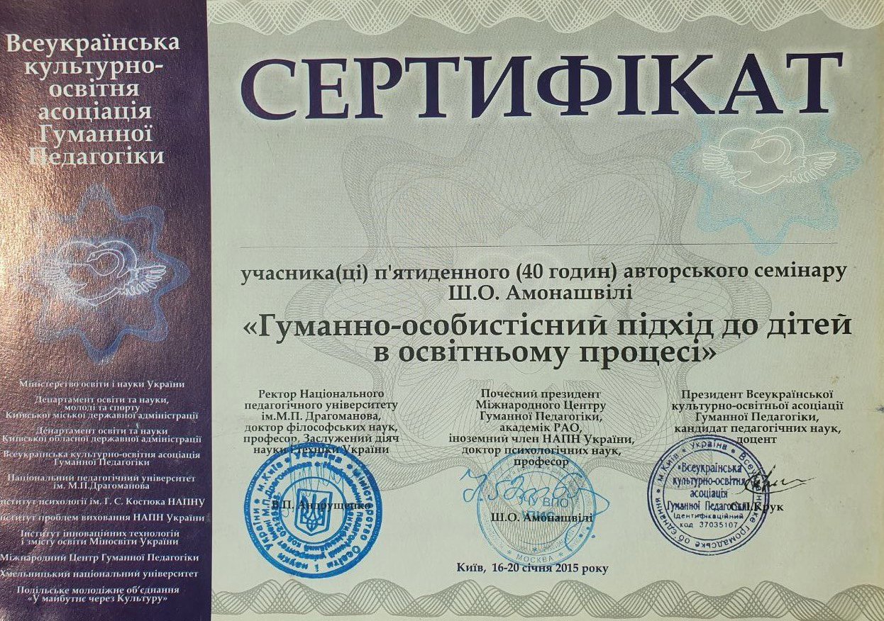 Сертифікат 5 Вікторія Ти...