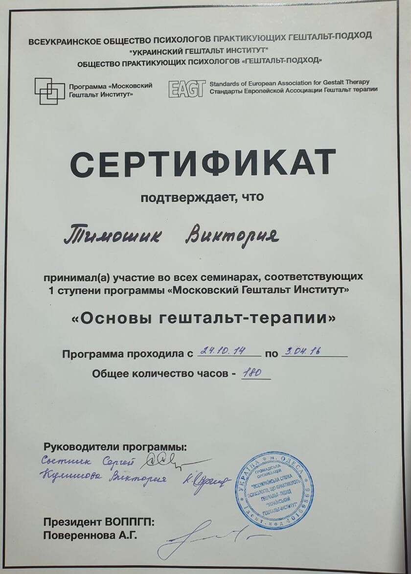 Сертификат 4 Виктория Ти...