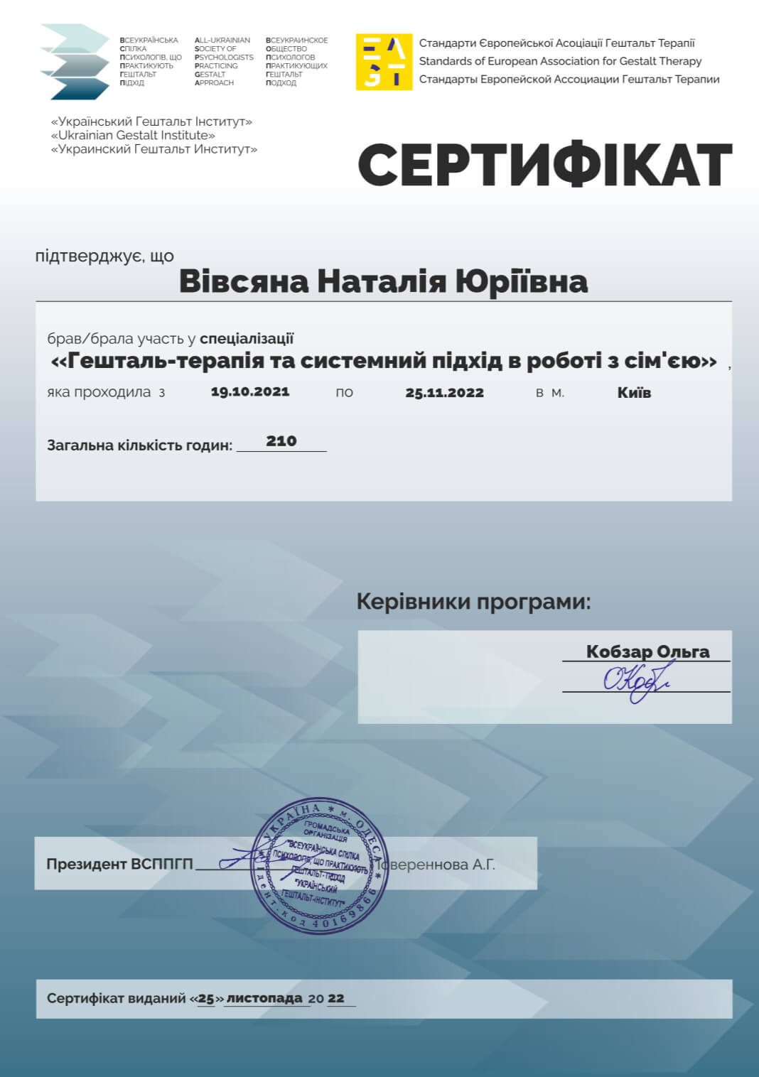Сертифікат 2 Наталія Ві...